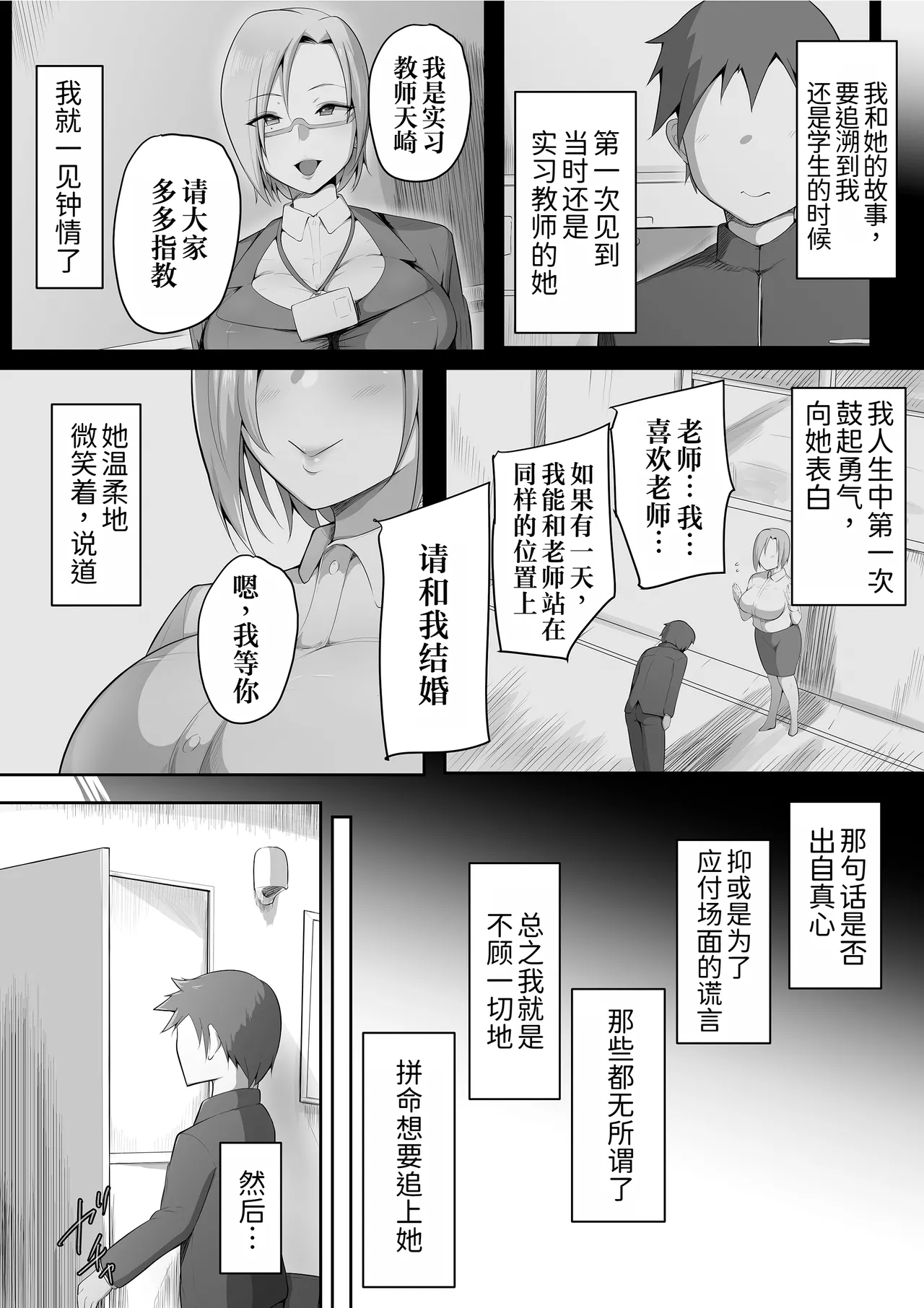 Sensei Trale ~Hossuru Karada~ page 5 full