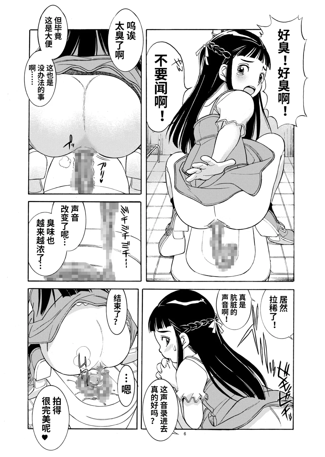 Unchi Musume^3 page 10 full