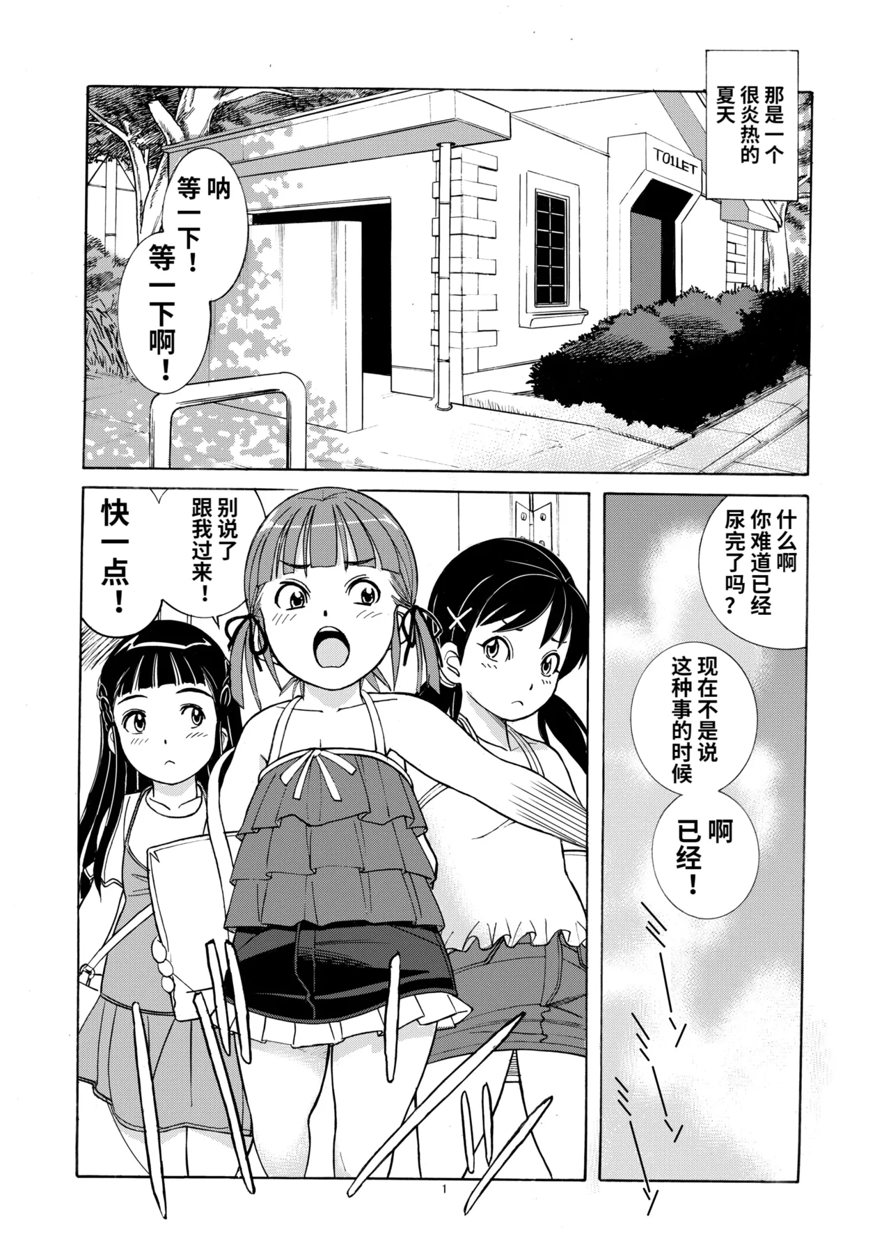 Unchi Musume^3 page 5 full
