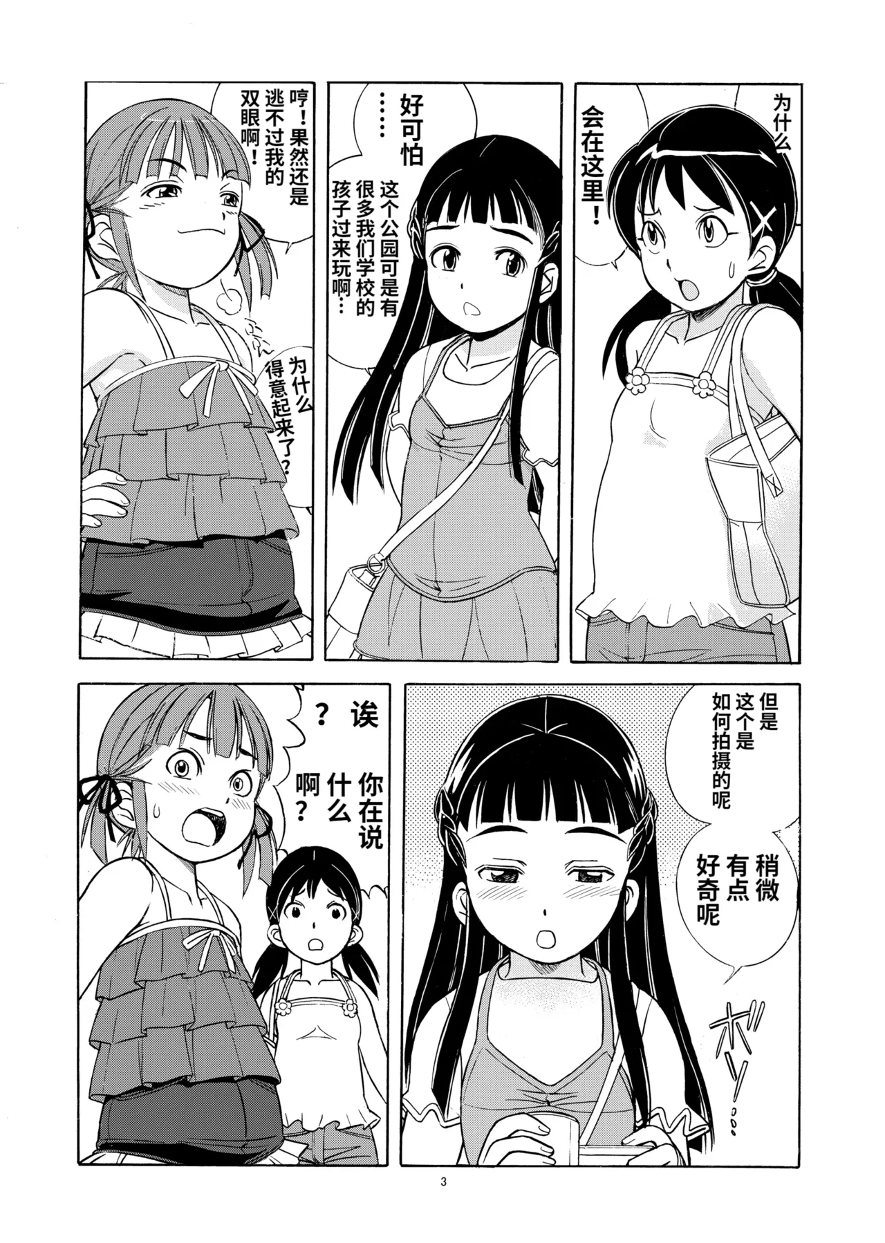 Unchi Musume^3 page 7 full