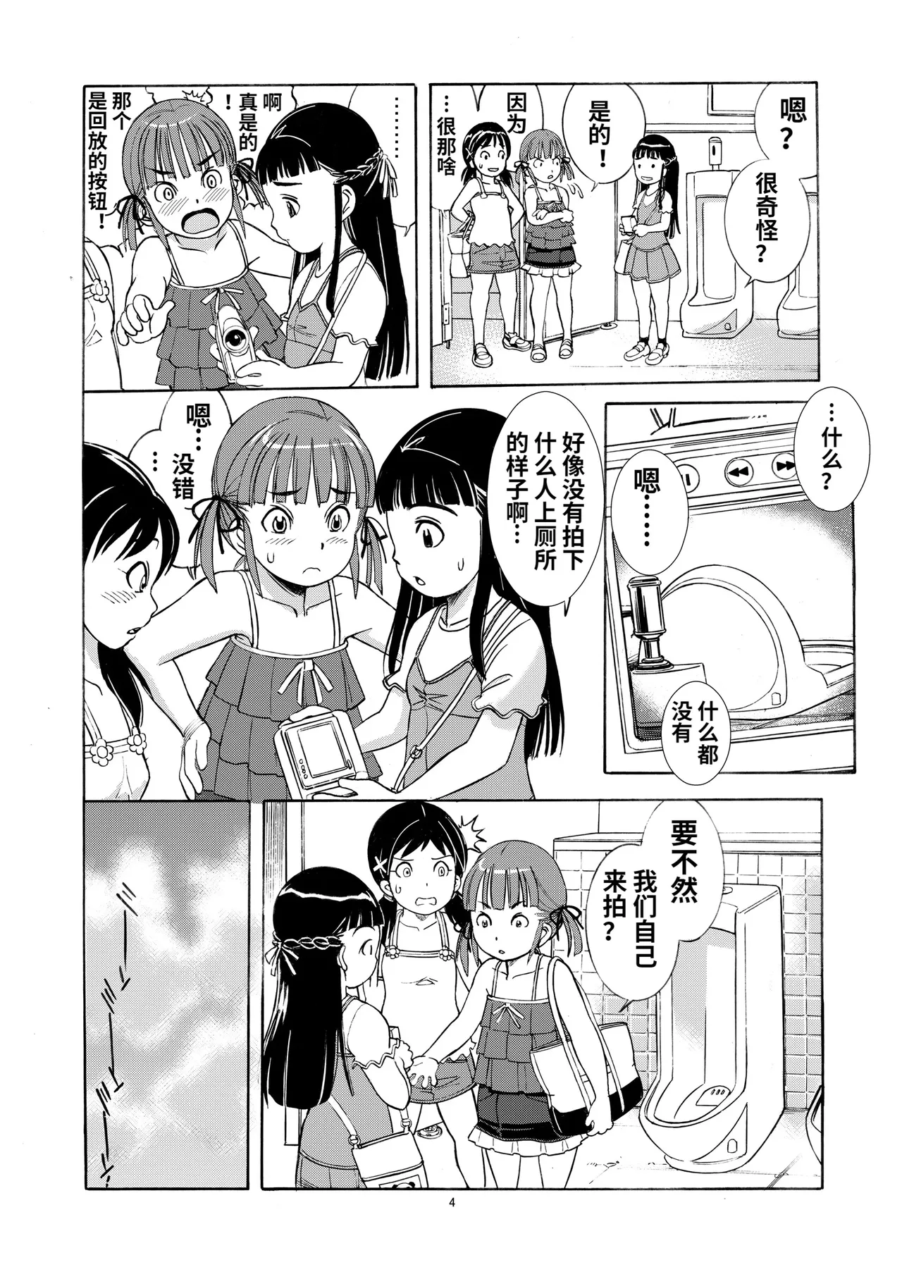 Unchi Musume^3 page 8 full