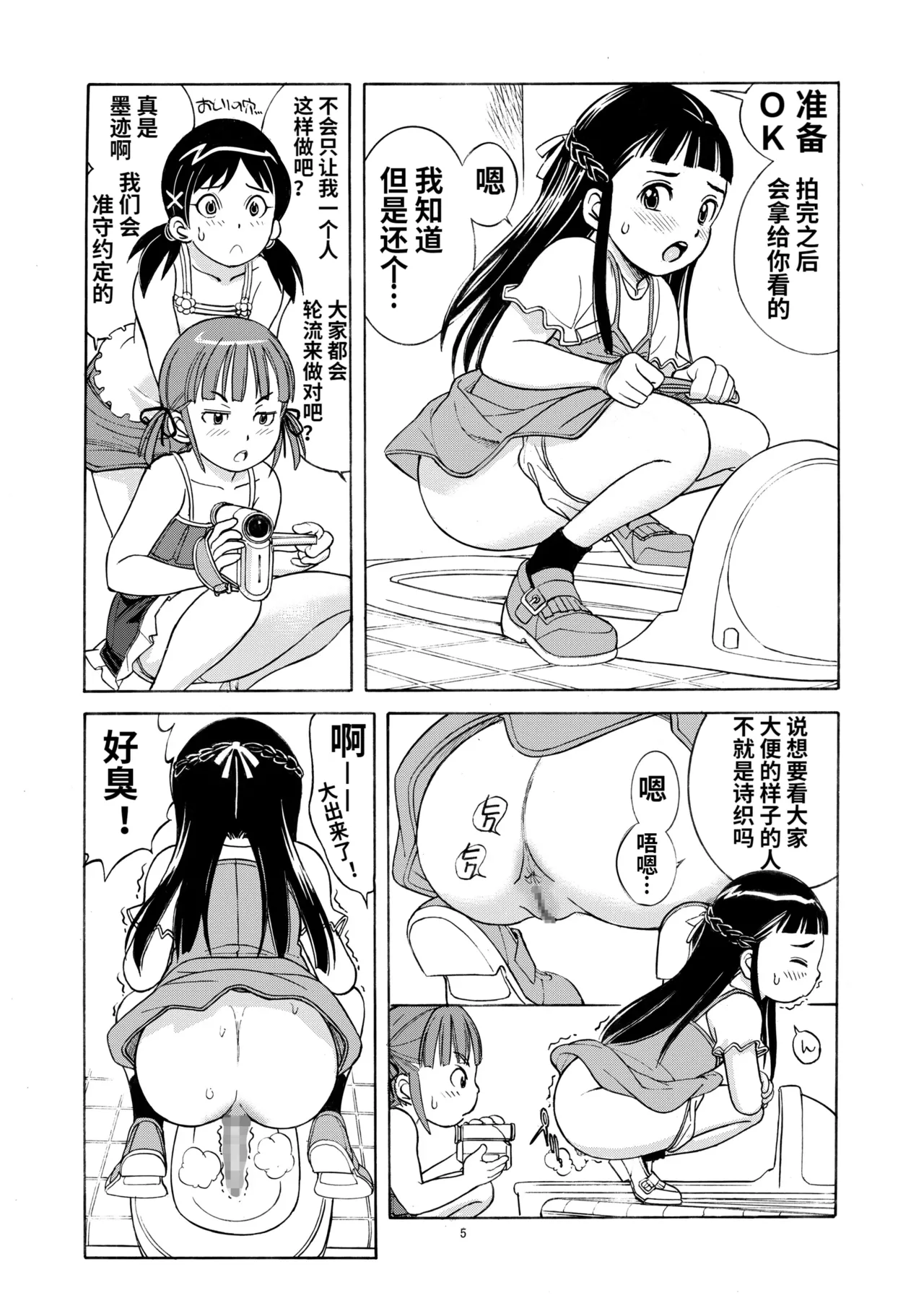 Unchi Musume^3 page 9 full