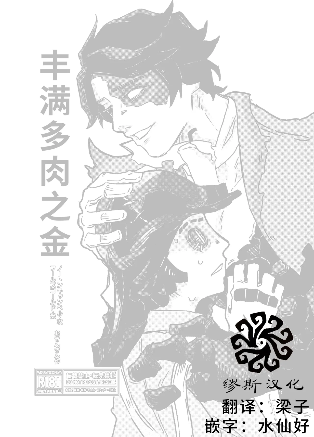 丰满多肉之金丨muchimuchinokane page 2 full