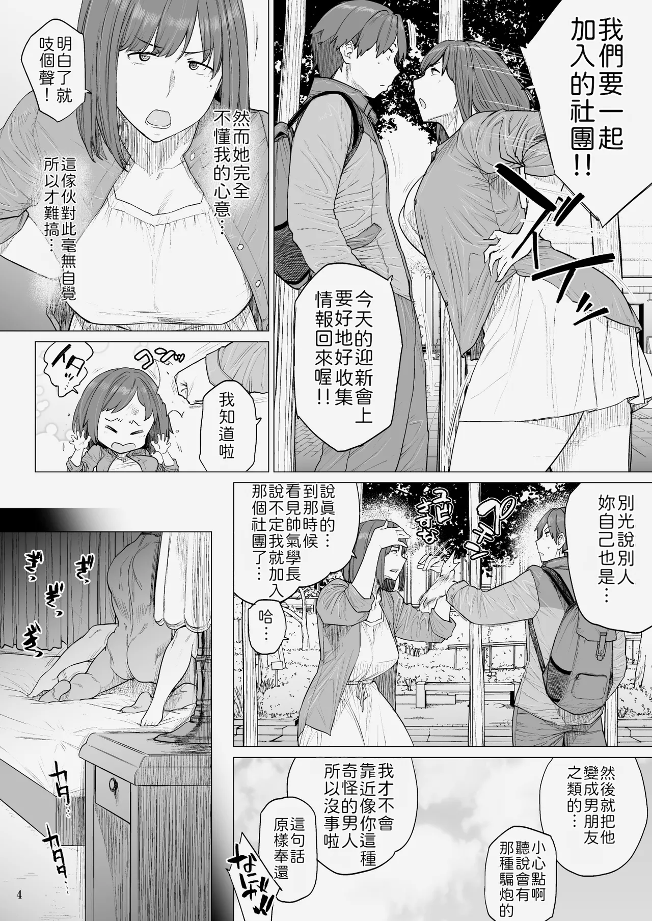 B.S.S.² -Boku ga Saki ni Suki datta no ni Bijin de Kashiko na Osananajimi ga Senpai no Circle no Tetsudai de Suki Houdai Sareteita Hanashi- | B.S.S.² -明明是我先喜欢上的——美貌又聪慧的青梅竹马在前辈的社团帮忙时被随心所欲对待的故事- page 4 full