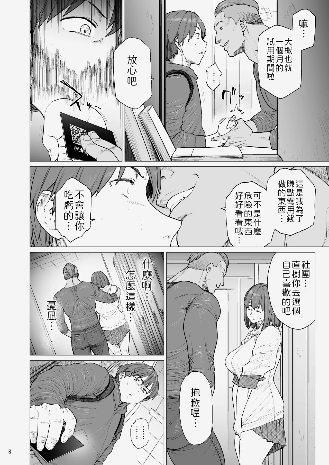 B.S.S.² -Boku ga Saki ni Suki datta no ni Bijin de Kashiko na Osananajimi ga Senpai no Circle no Tetsudai de Suki Houdai Sareteita Hanashi- | B.S.S.² -明明是我先喜欢上的——美貌又聪慧的青梅竹马在前辈的社团帮忙时被随心所欲对待的故事- page 8 full