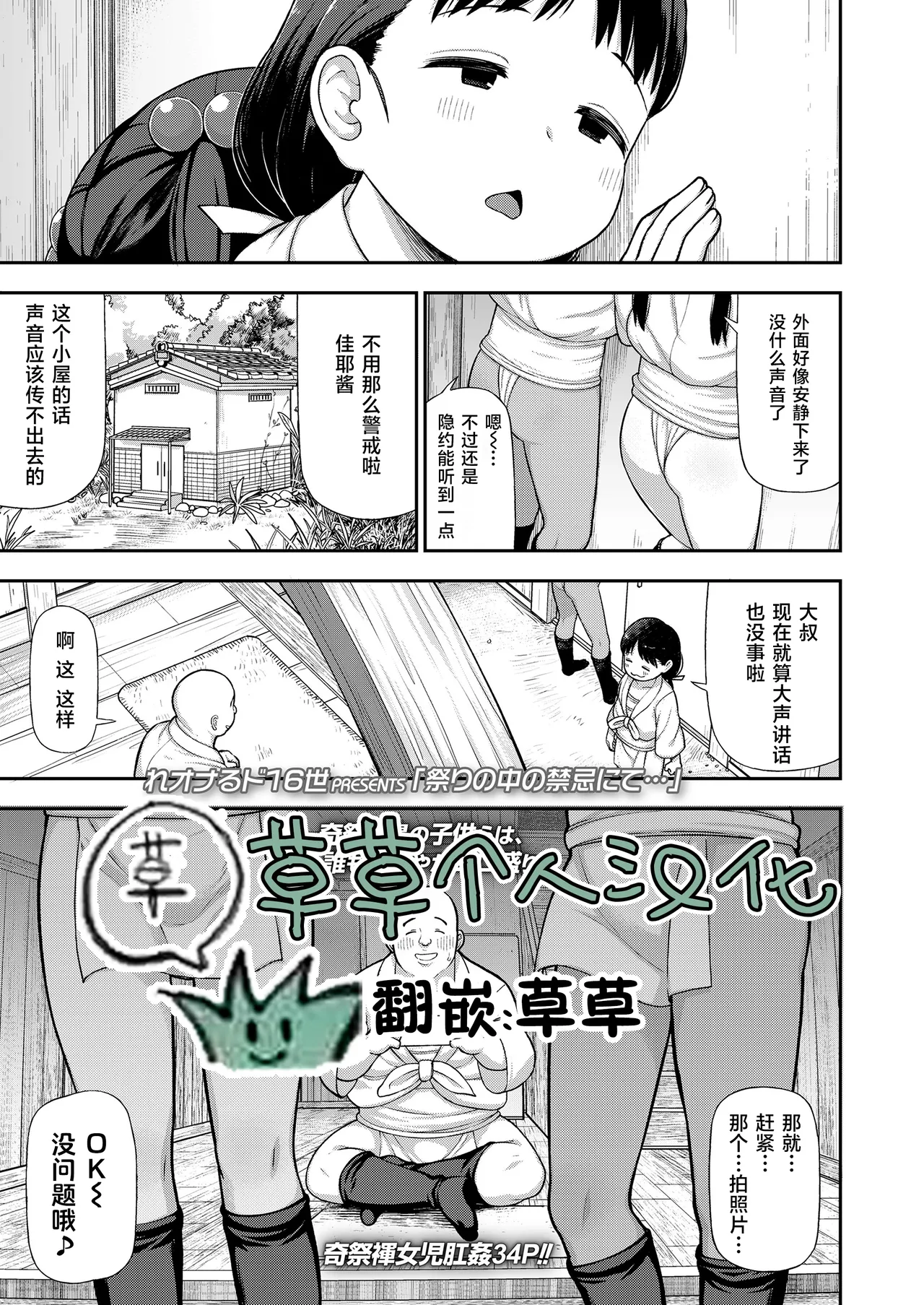 Matsuri no Naka no Kinki Nite | 祭典中的禁忌… page 1 full