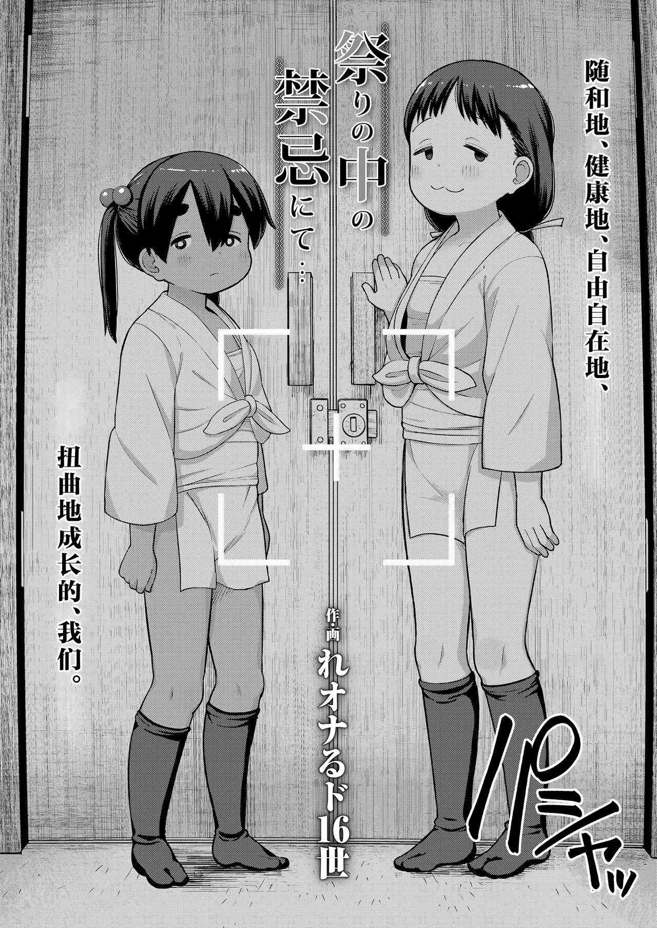 Matsuri no Naka no Kinki Nite | 祭典中的禁忌… page 3 full