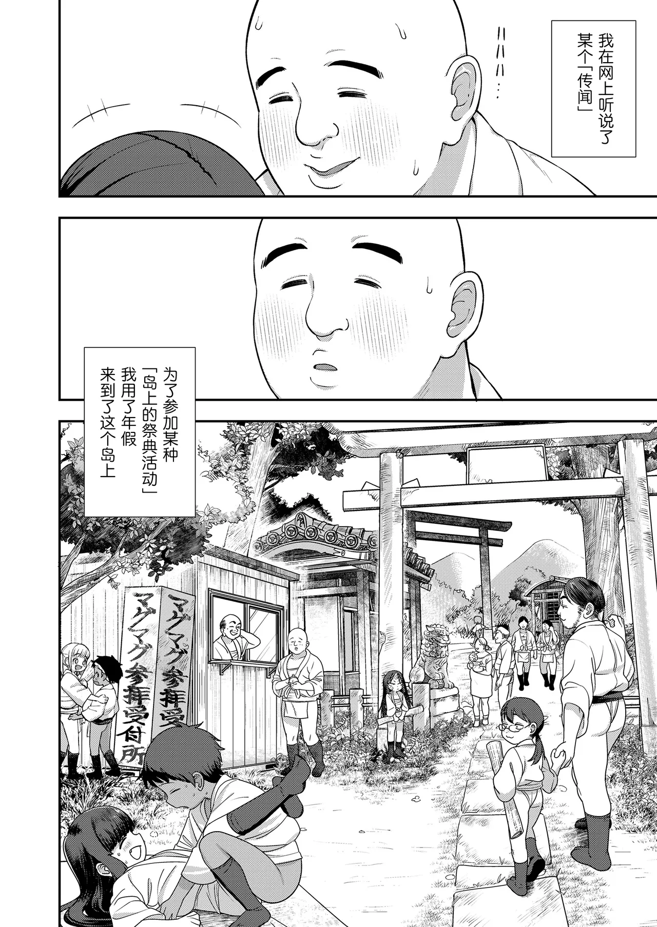 Matsuri no Naka no Kinki Nite | 祭典中的禁忌… page 5 full