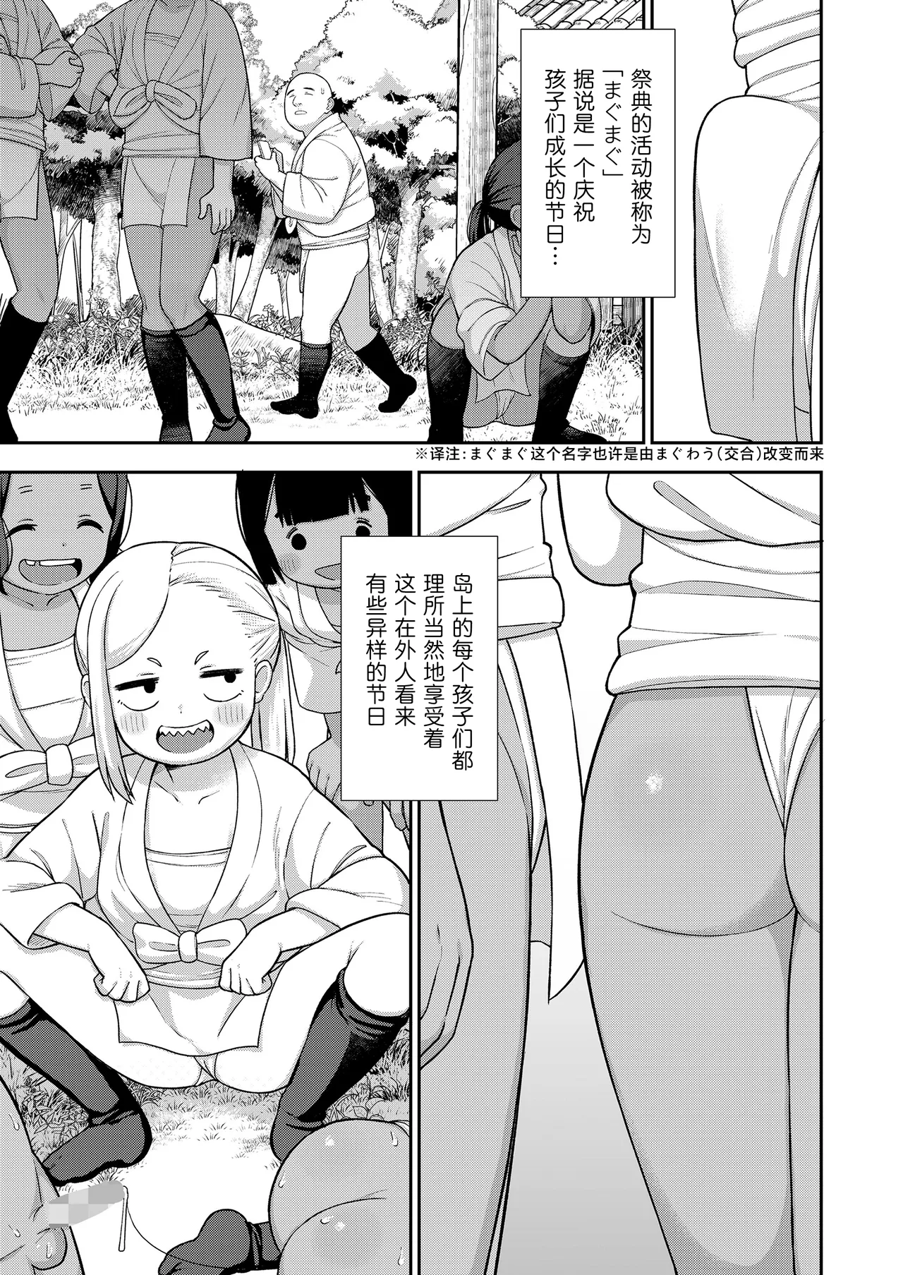Matsuri no Naka no Kinki Nite | 祭典中的禁忌… page 6 full