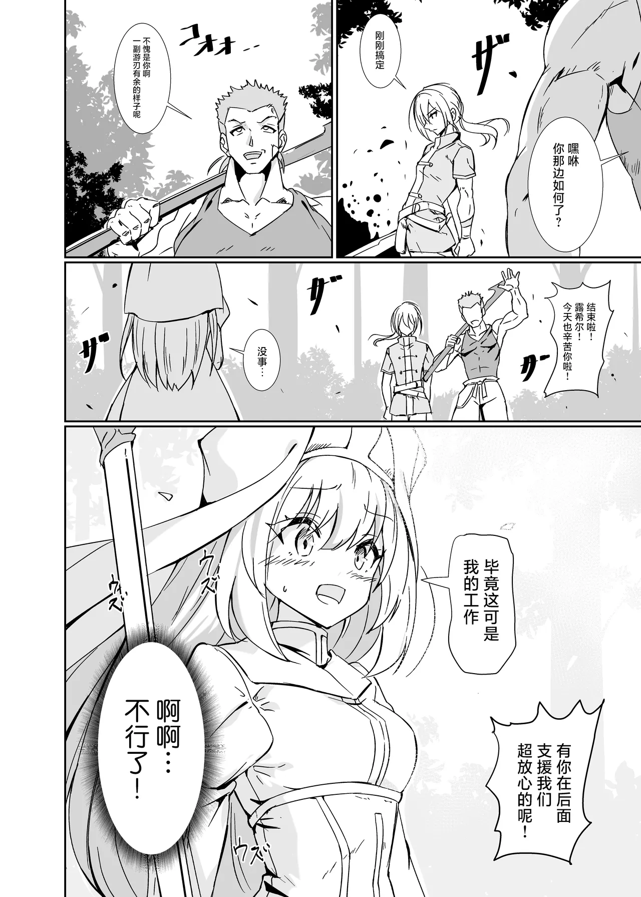 淫欲に負けたヒーラー  | 输给了色欲的治愈牧师 page 4 full