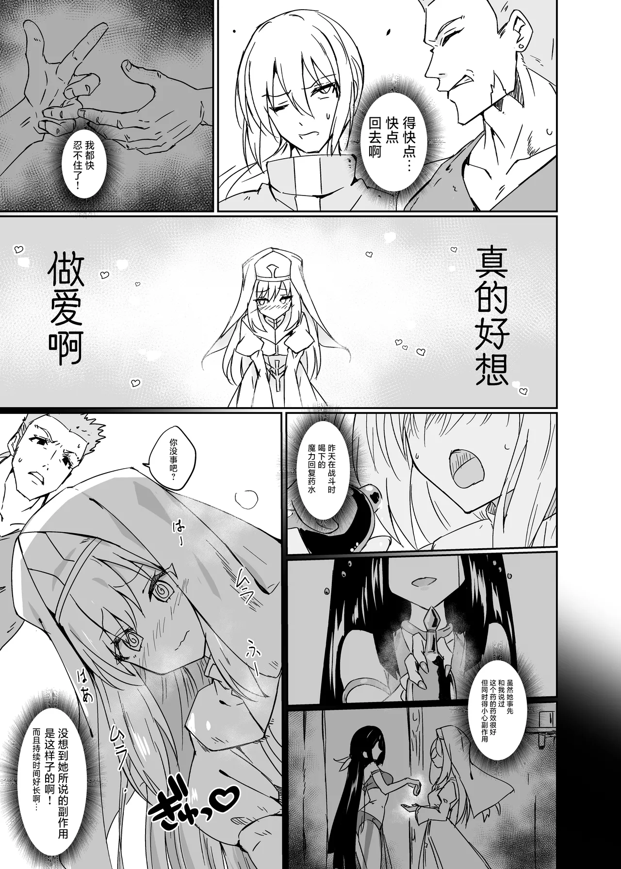 淫欲に負けたヒーラー  | 输给了色欲的治愈牧师 page 5 full