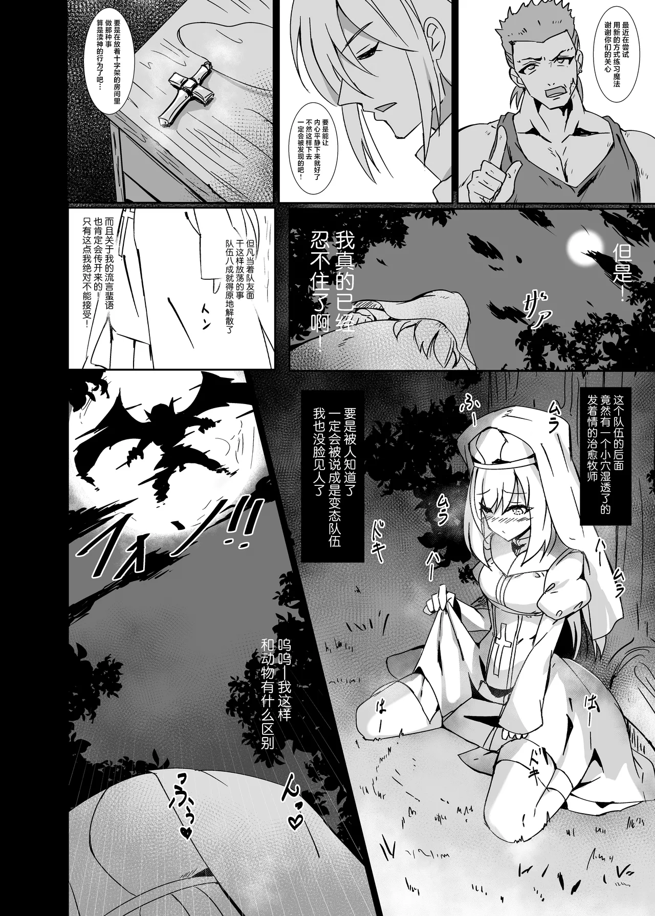 淫欲に負けたヒーラー  | 输给了色欲的治愈牧师 page 6 full