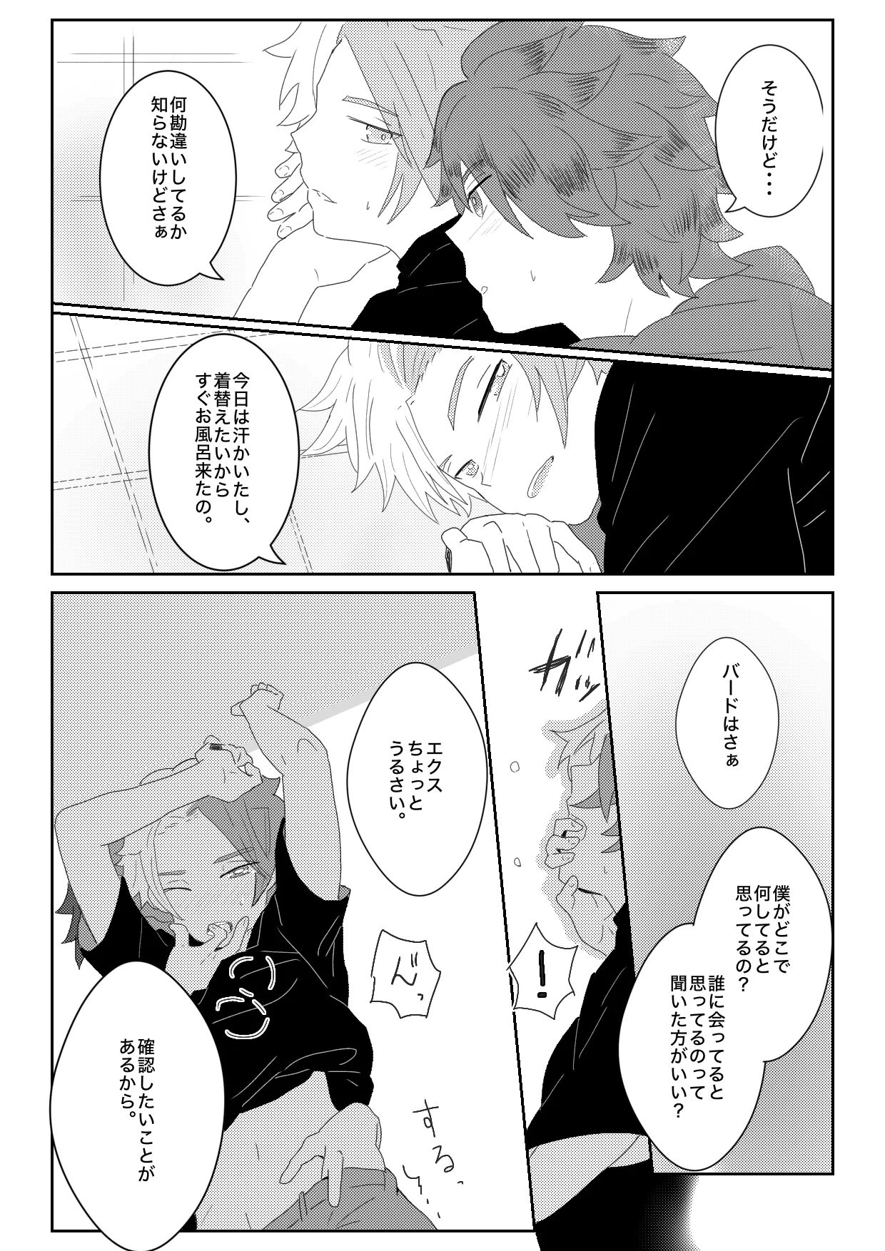 ヤキモチ妬いたバード君の話 page 6 full