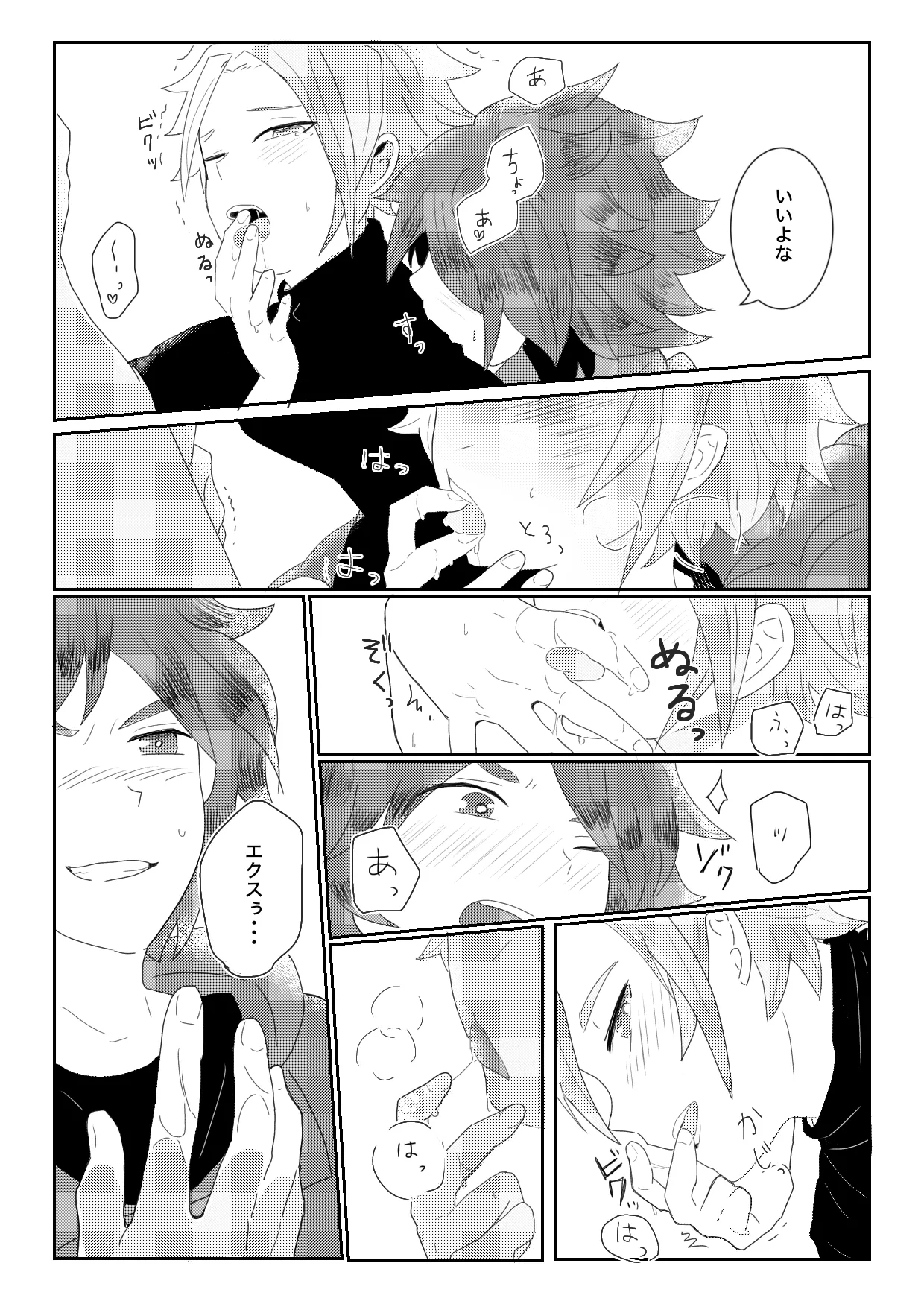 ヤキモチ妬いたバード君の話 page 7 full