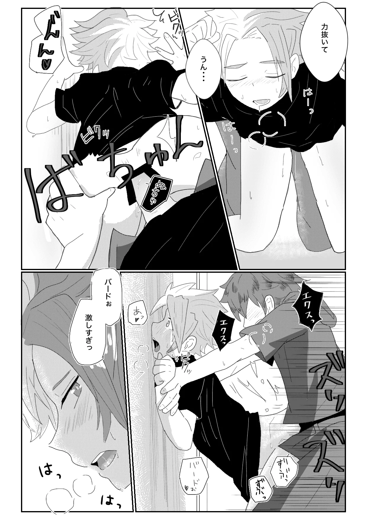 ヤキモチ妬いたバード君の話 page 9 full