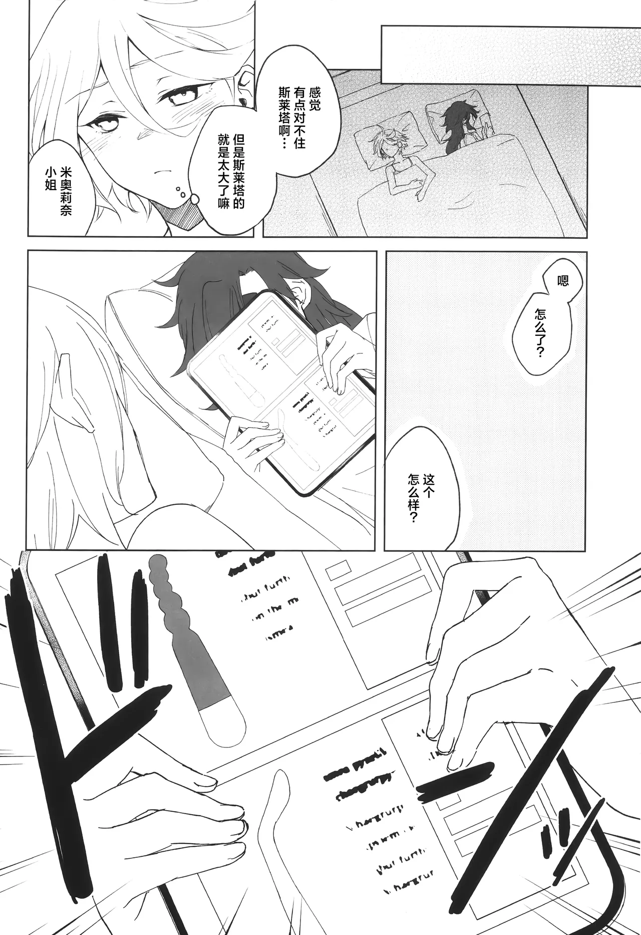 hanayome kakuchou keikaku花嫁扩张计划 page 10 full