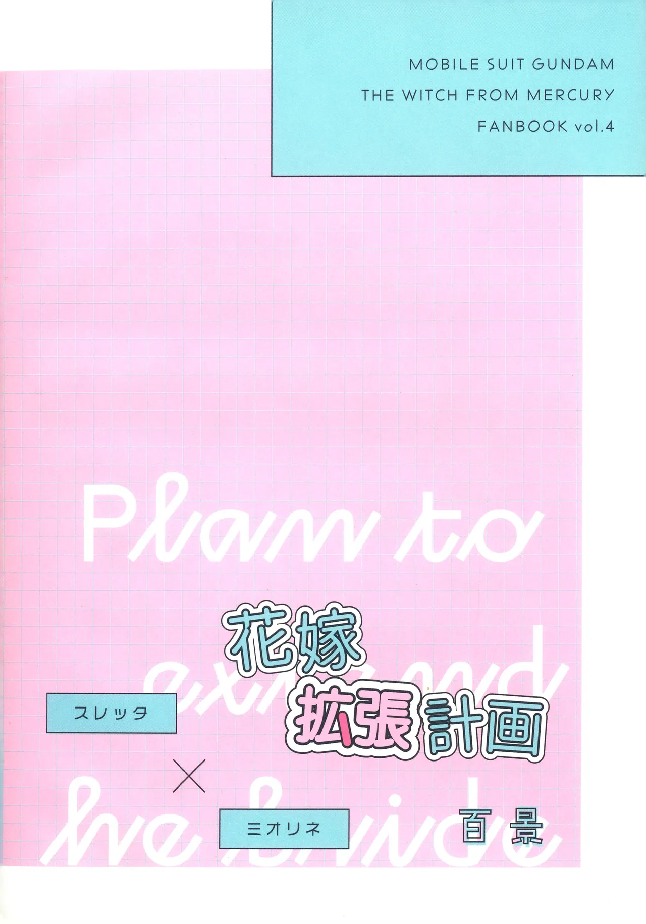 hanayome kakuchou keikaku花嫁扩张计划 page 2 full