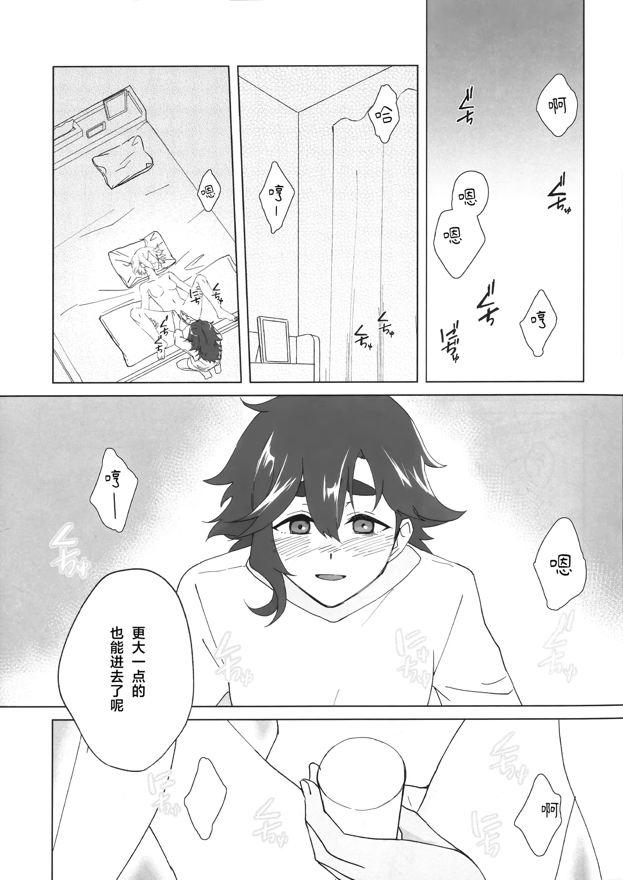 hanayome kakuchou keikaku花嫁扩张计划 page 3 full