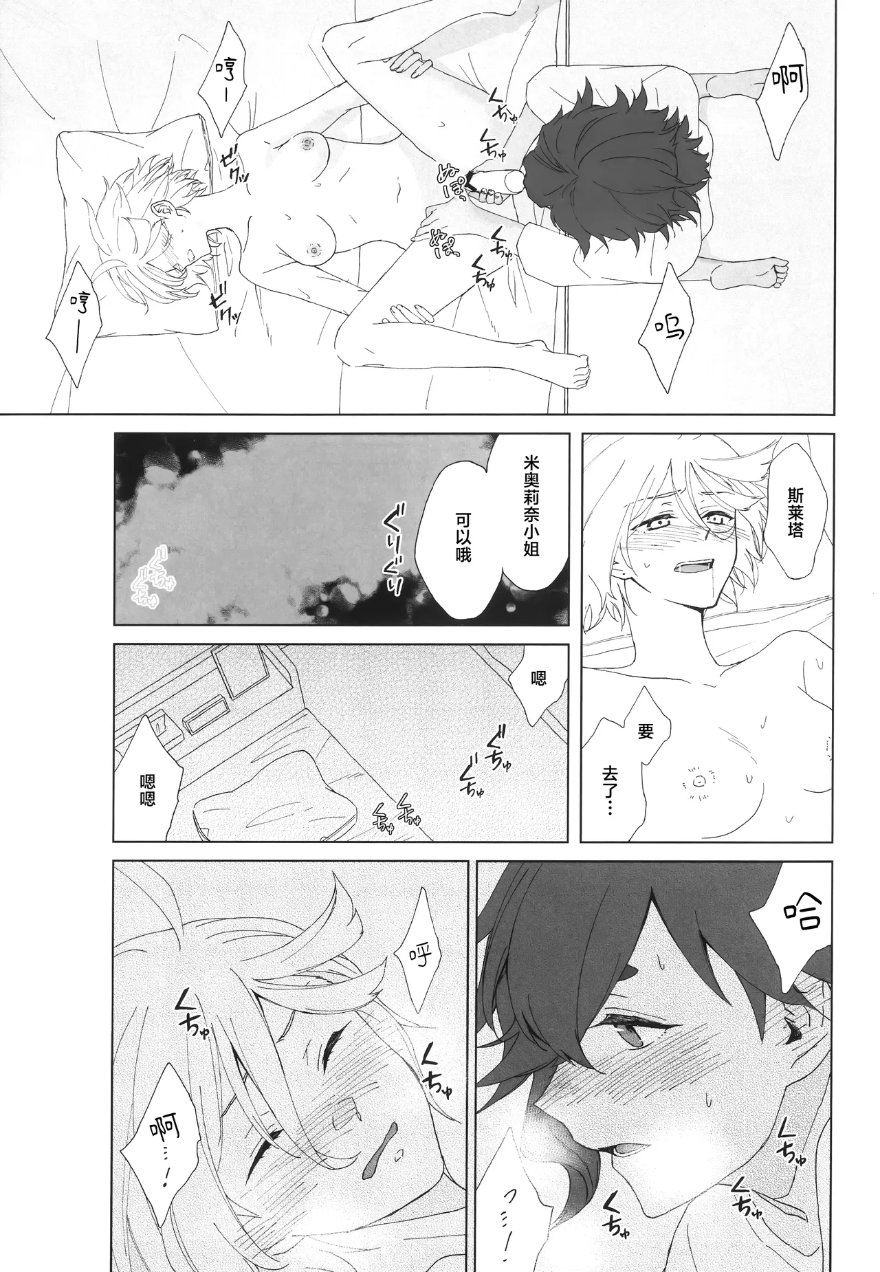 hanayome kakuchou keikaku花嫁扩张计划 page 5 full