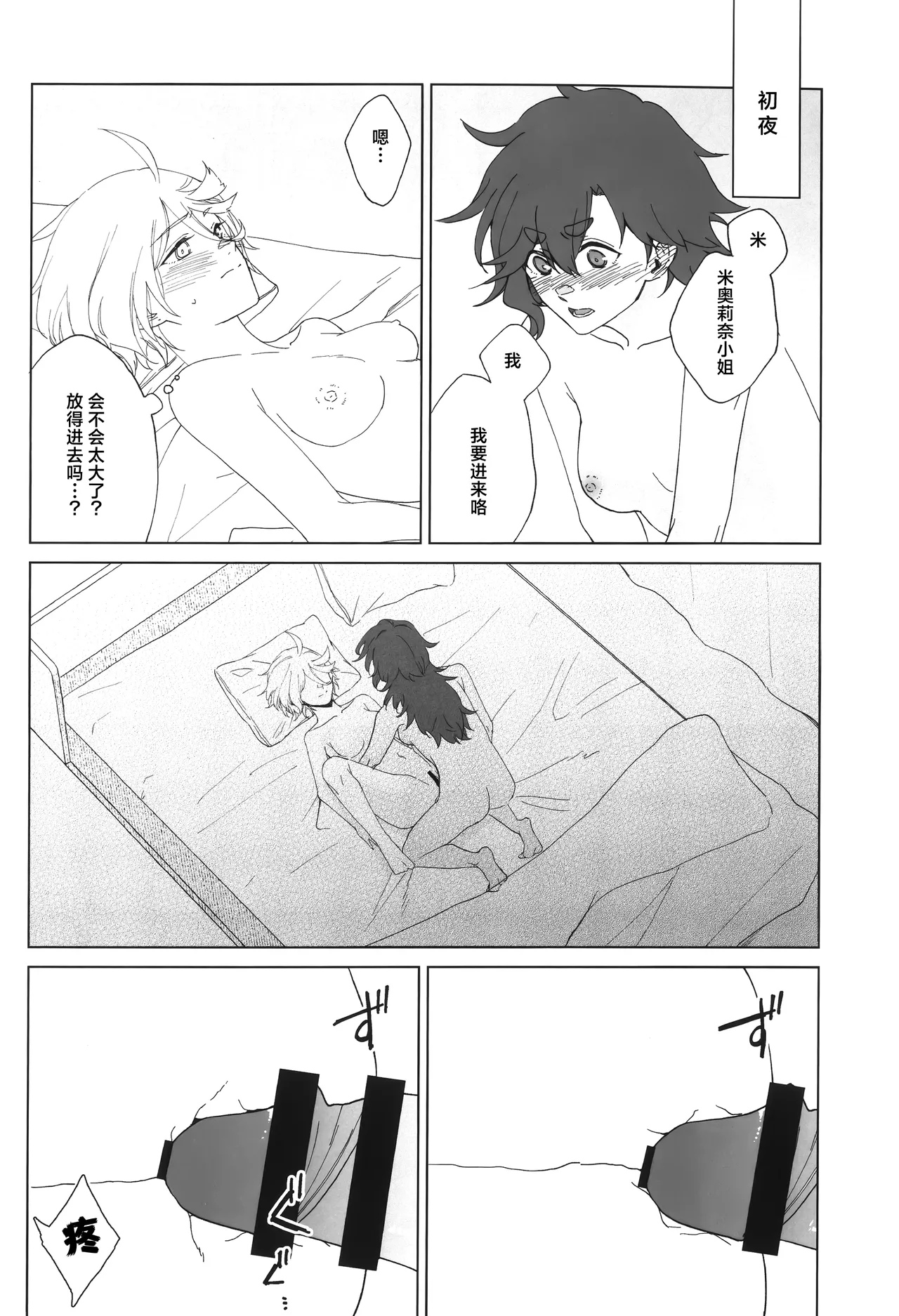 hanayome kakuchou keikaku花嫁扩张计划 page 8 full