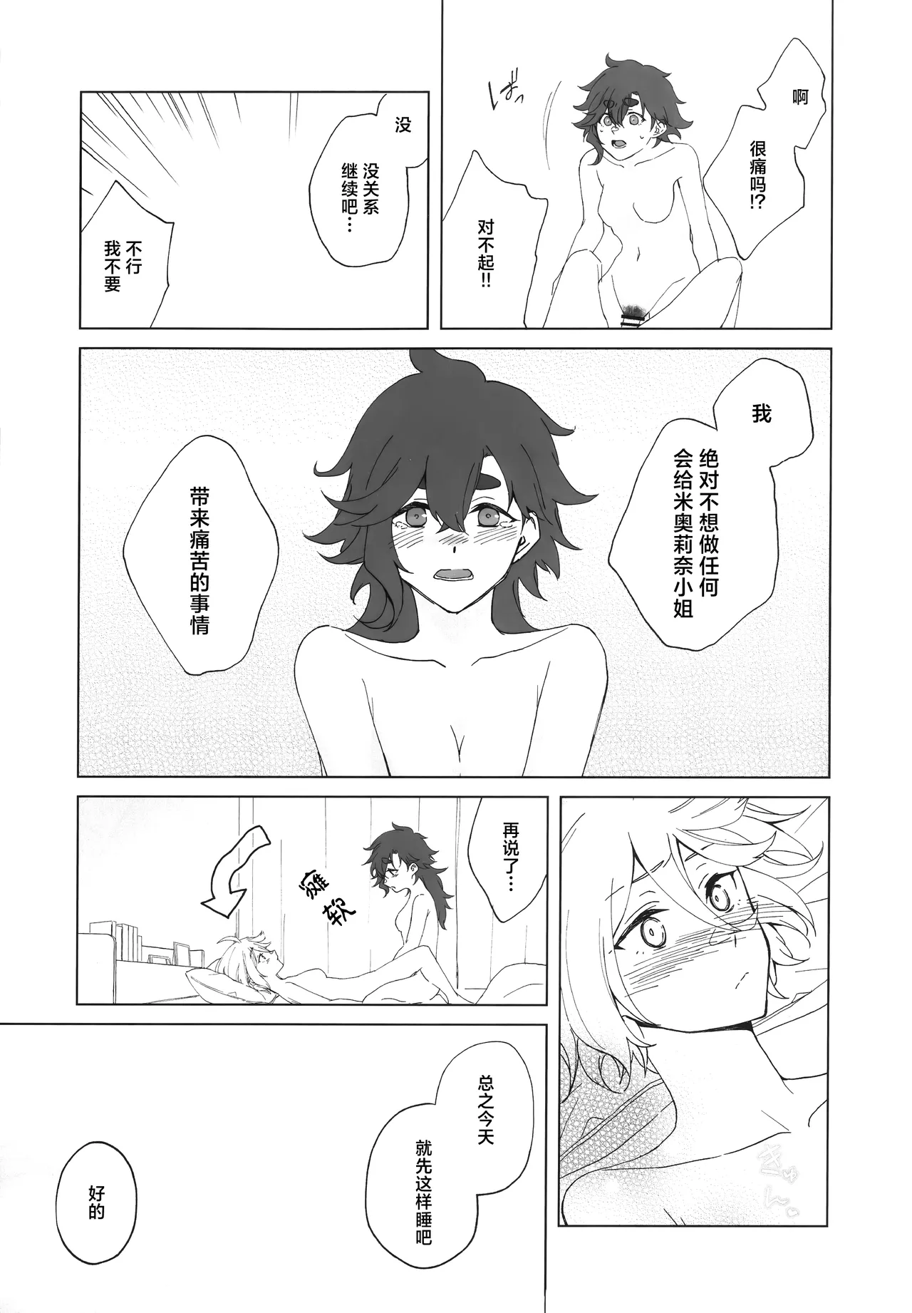 hanayome kakuchou keikaku花嫁扩张计划 page 9 full