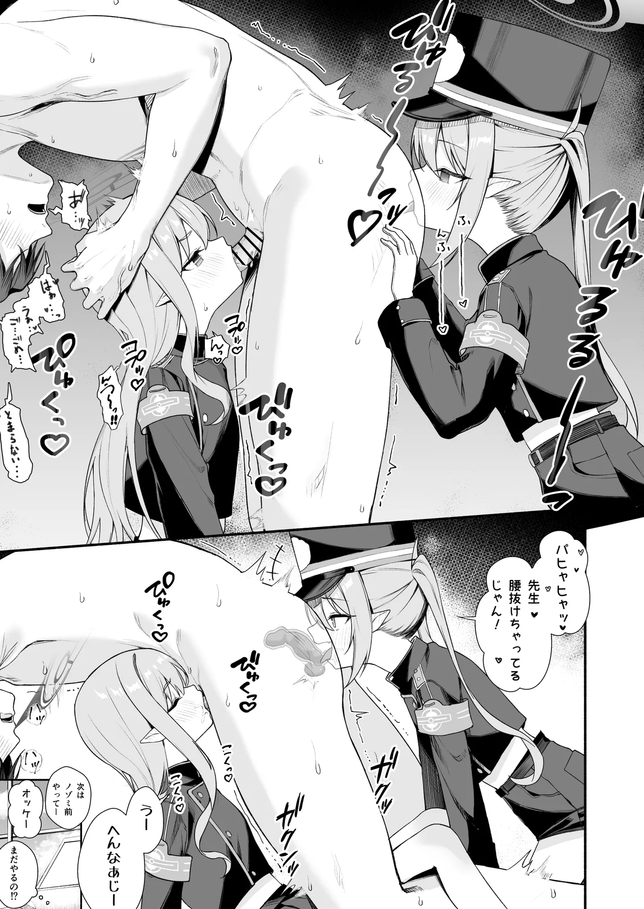 ノゾミ＆ヒカリの連結作業 page 4 full