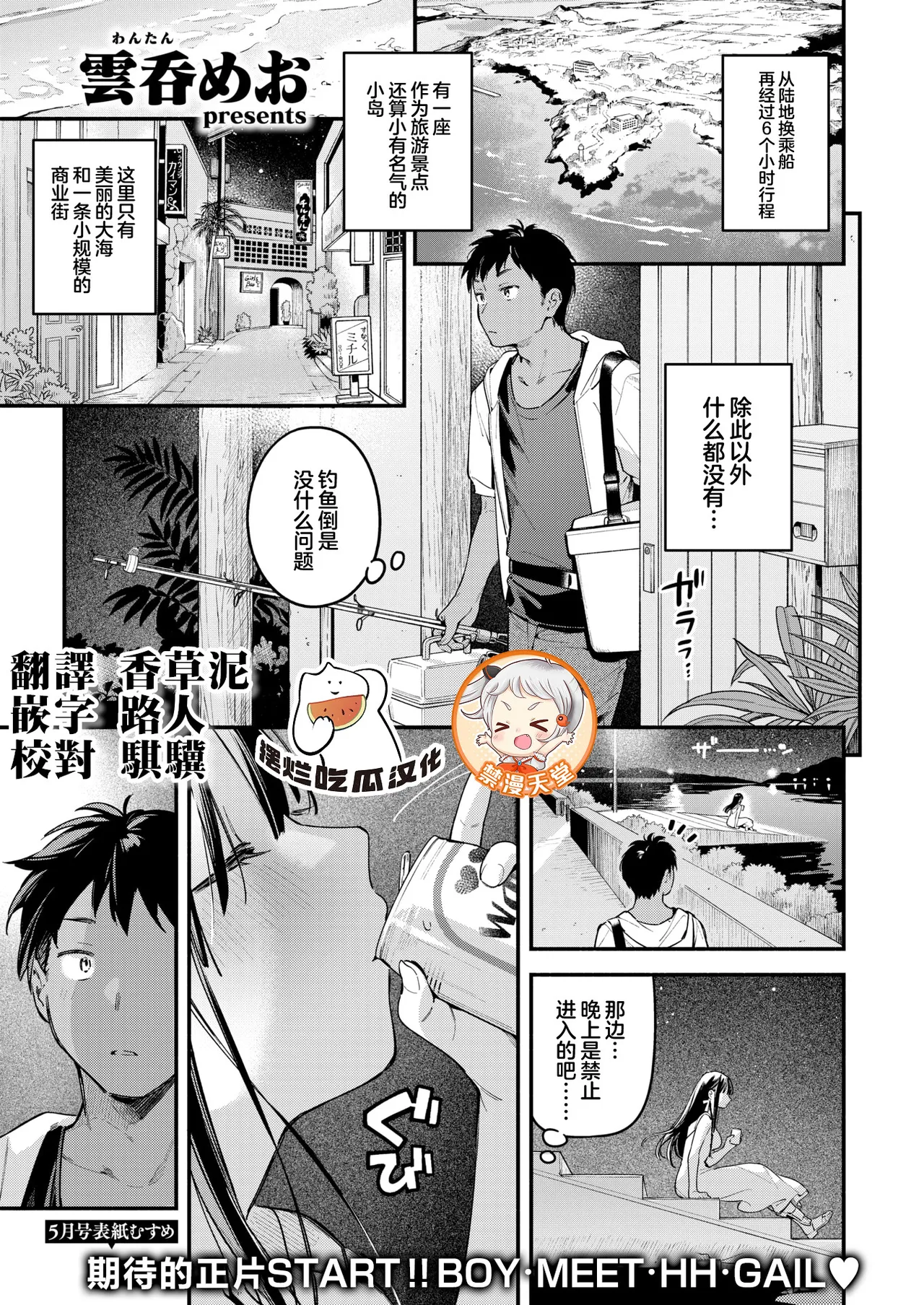 Horoyoi to Natsu no Sei ~moonrise~ page 1 full