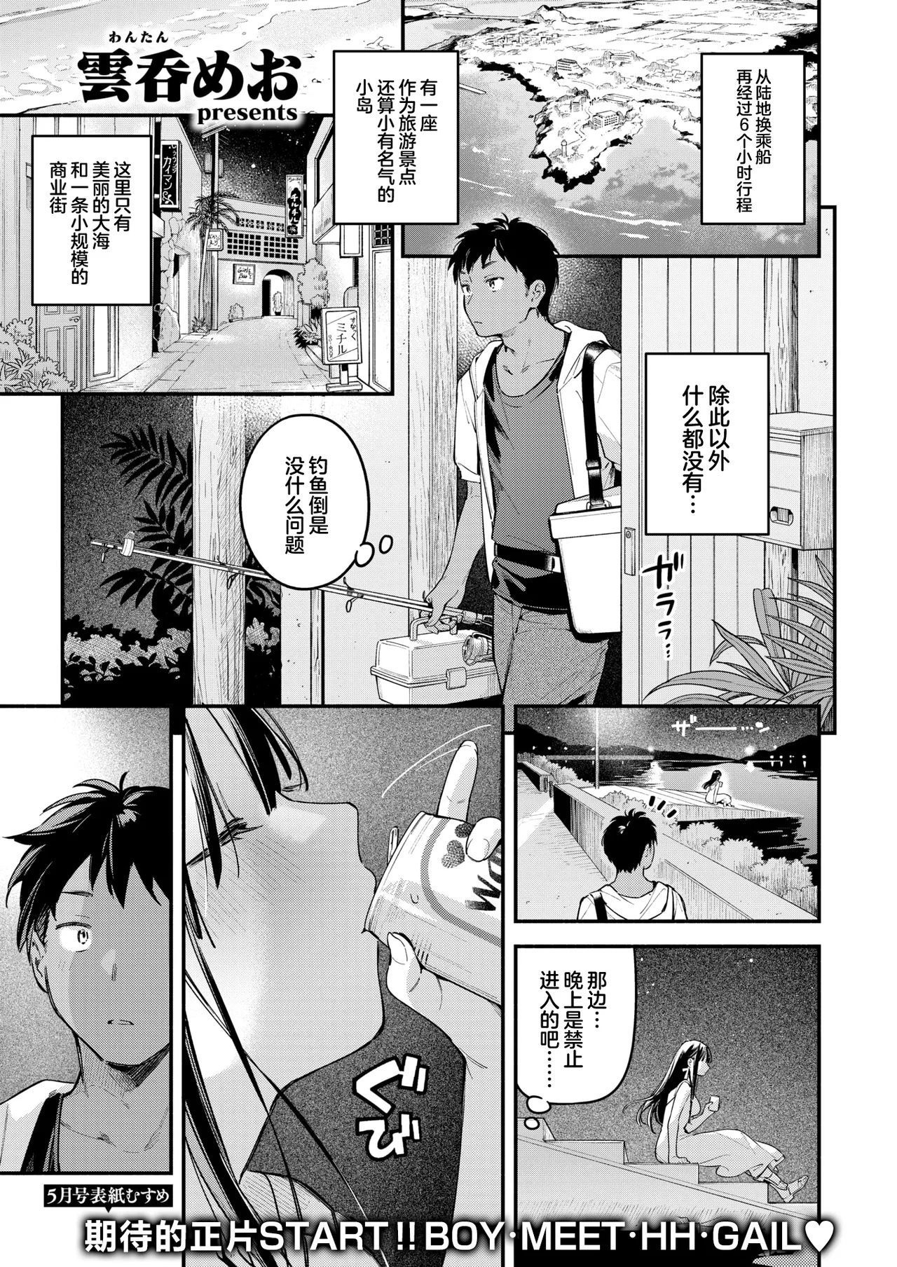 Horoyoi to Natsu no Sei ~moonrise~ page 2 full