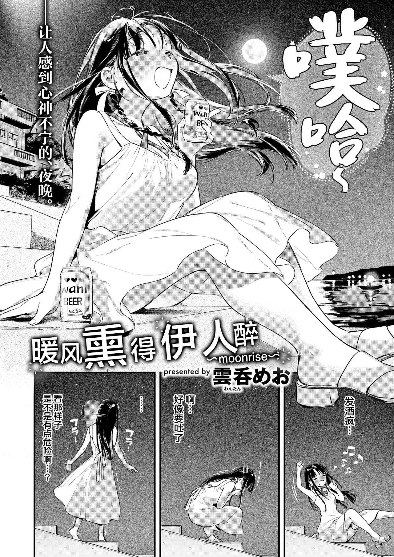 Horoyoi to Natsu no Sei ~moonrise~ page 3 full