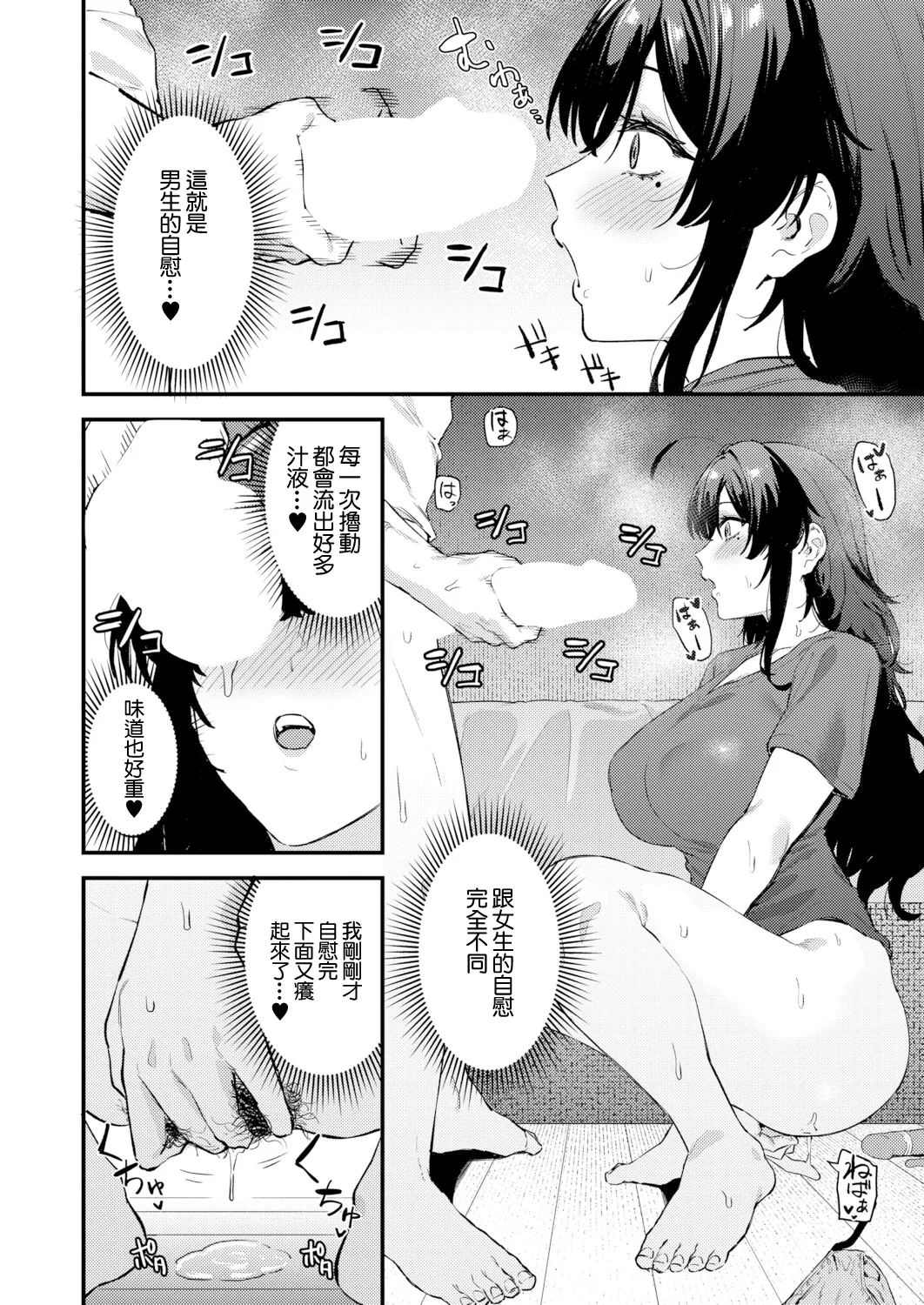 幼馴染のアソコが気になる！ page 10 full