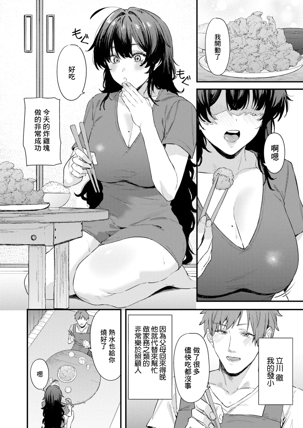 幼馴染のアソコが気になる！ page 2 full