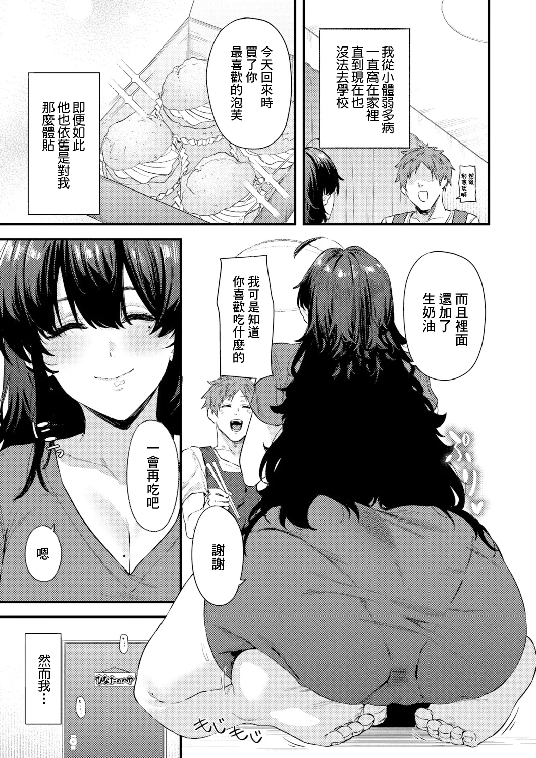 幼馴染のアソコが気になる！ page 3 full