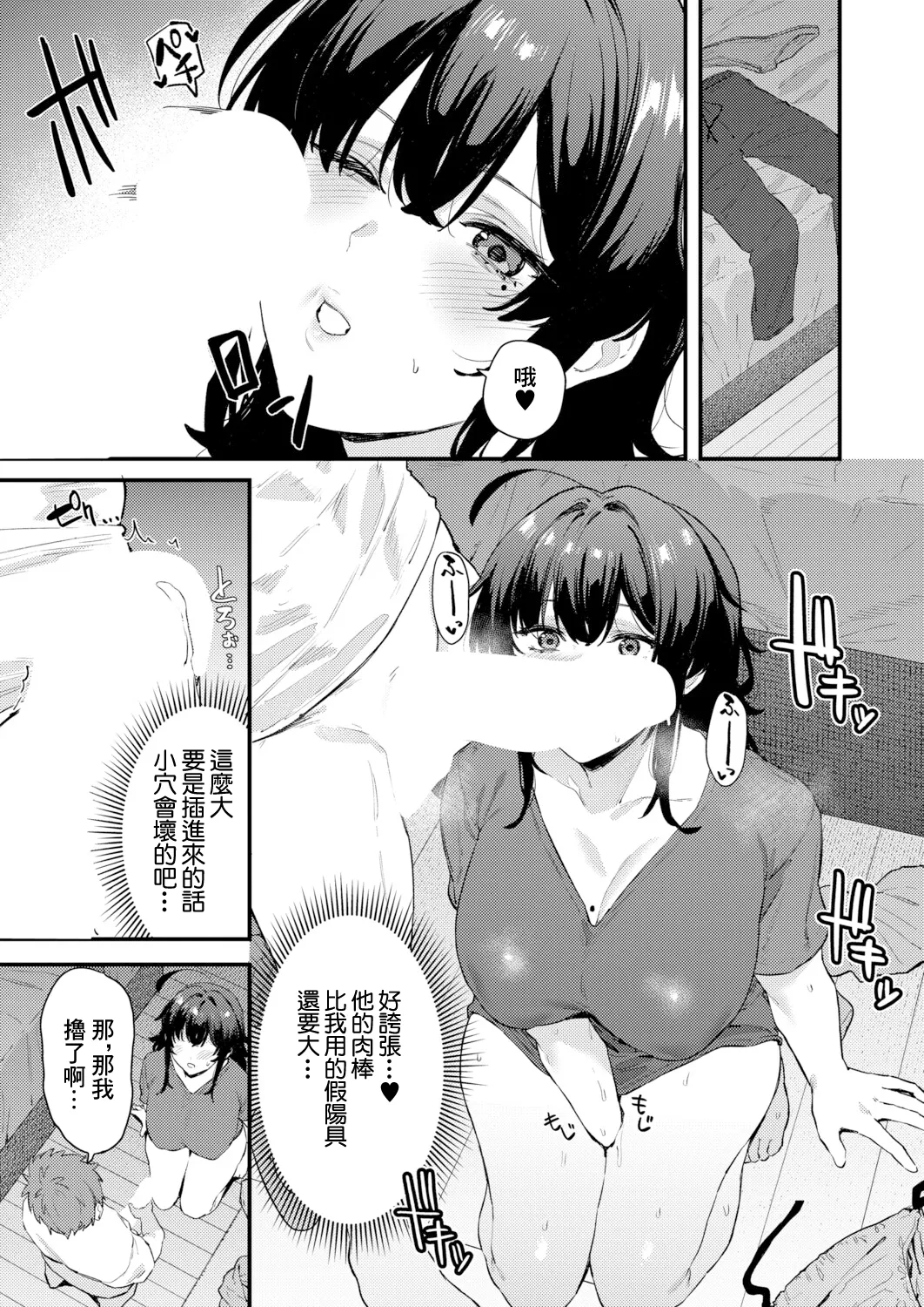 幼馴染のアソコが気になる！ page 9 full