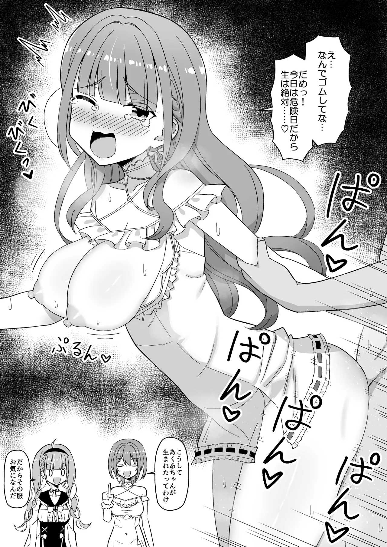 かわいいｍｒｎがかわいい部屋着を俺のために新調してきて我慢できるはずもなく page 2 full