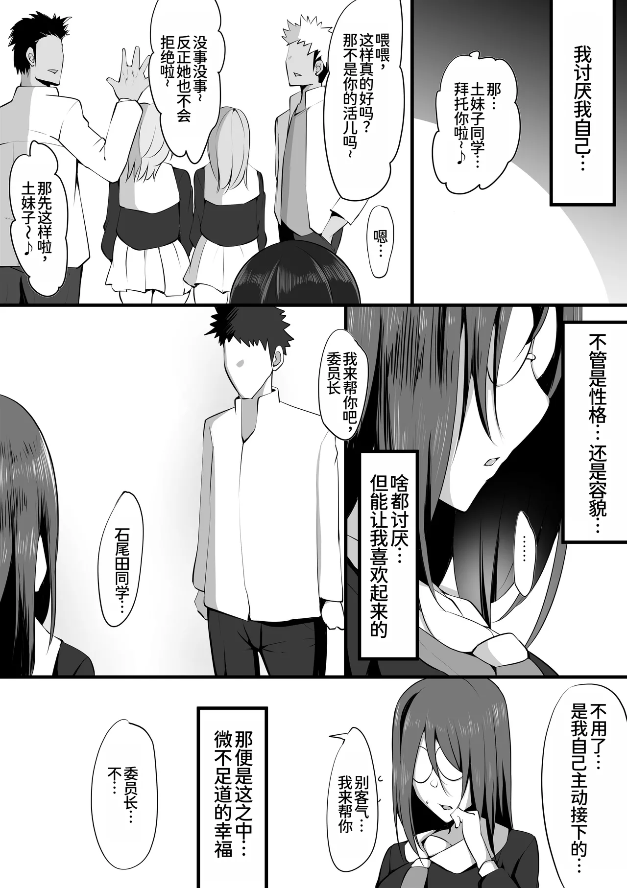 Megane no Oku no Kimi ~Kanotorare~ page 3 full