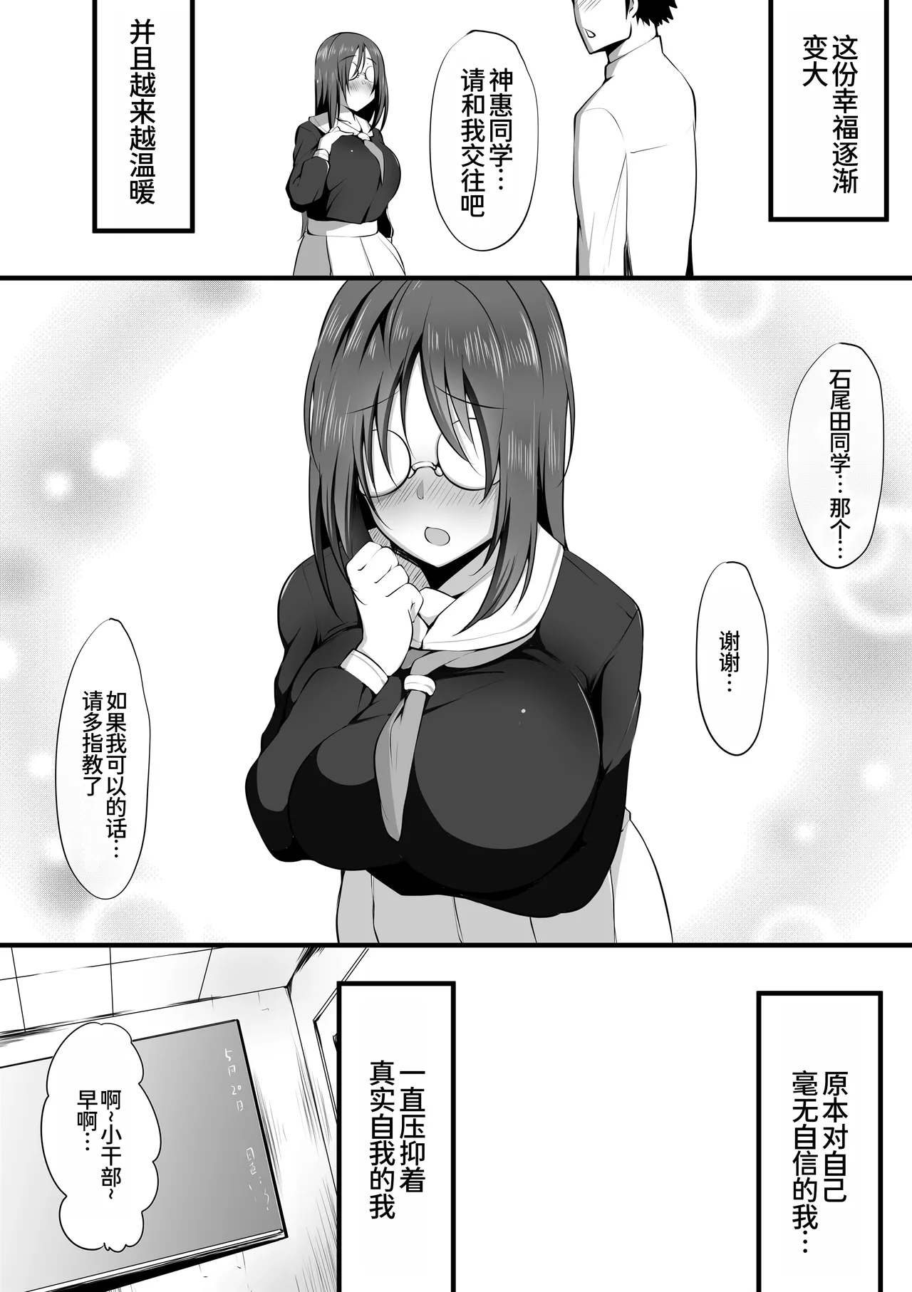 Megane no Oku no Kimi ~Kanotorare~ page 4 full
