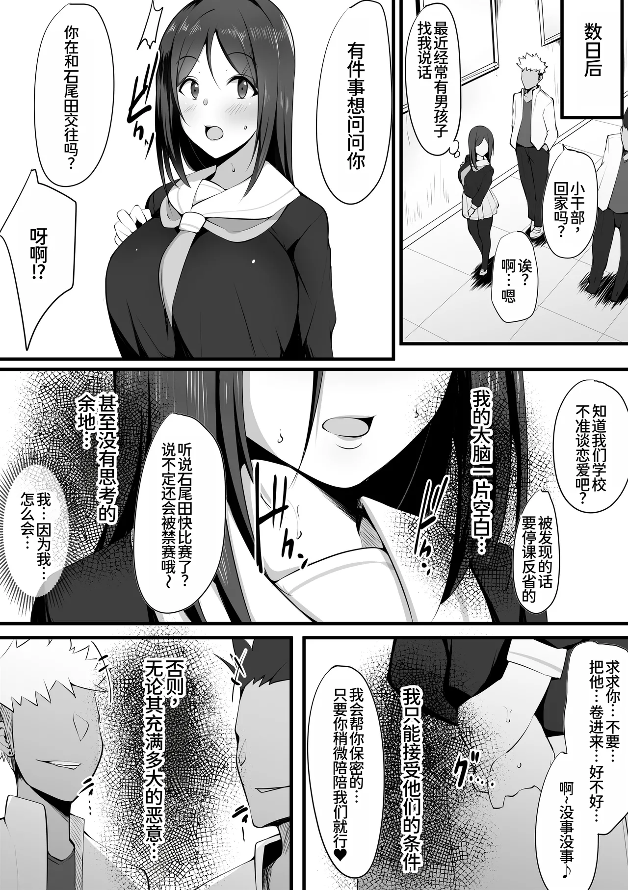 Megane no Oku no Kimi ~Kanotorare~ page 6 full