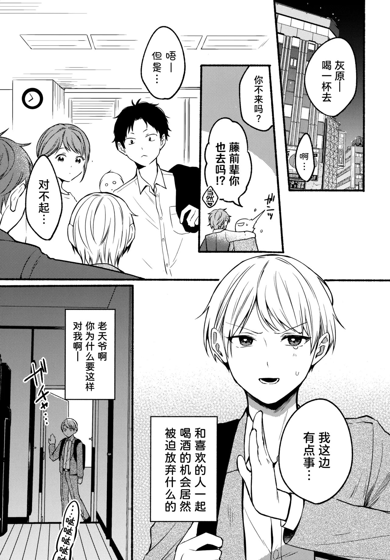 Ore to Kuro｜ 我和小黑 page 4 full