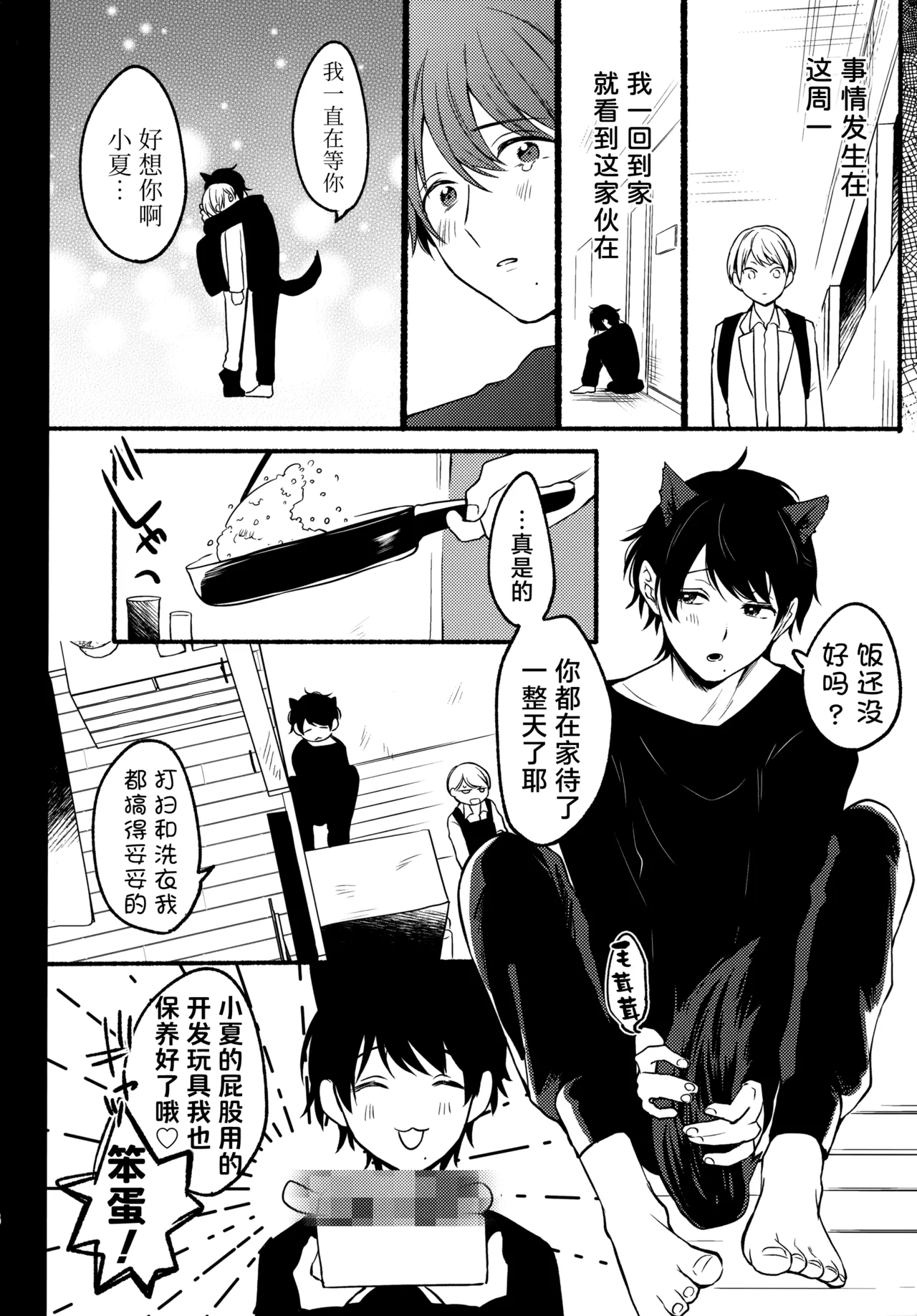 Ore to Kuro｜ 我和小黑 page 6 full