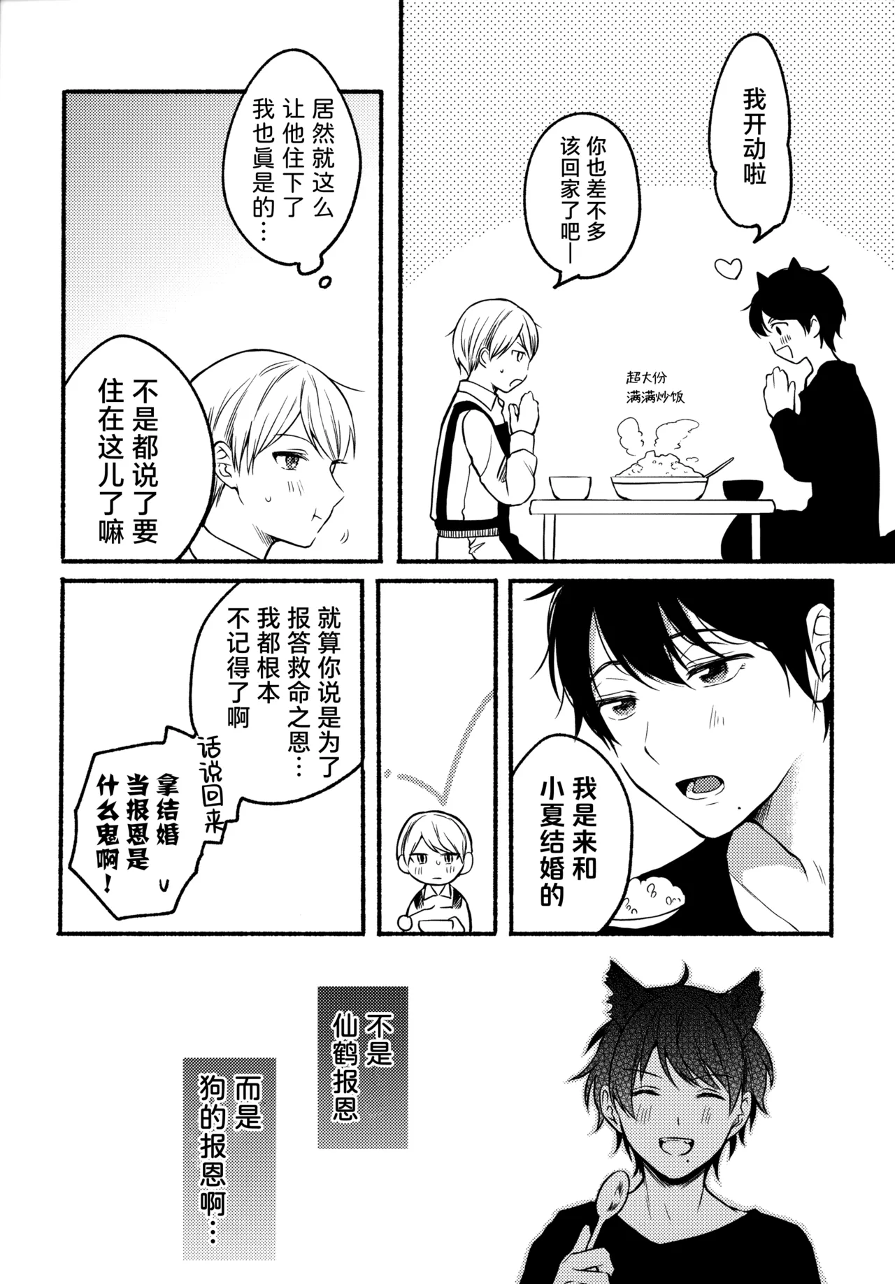Ore to Kuro｜ 我和小黑 page 7 full
