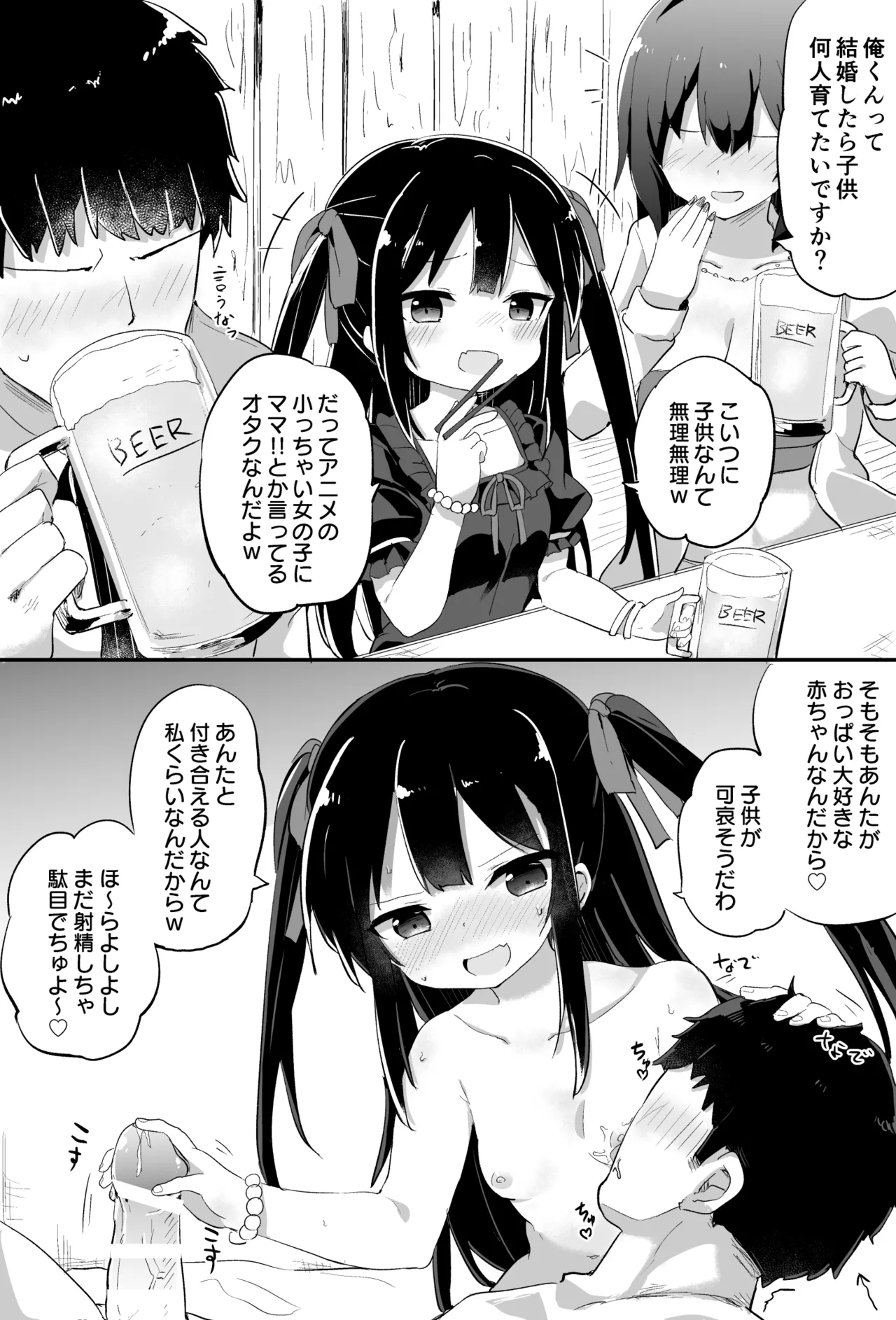 幼女先輩 page 3 full