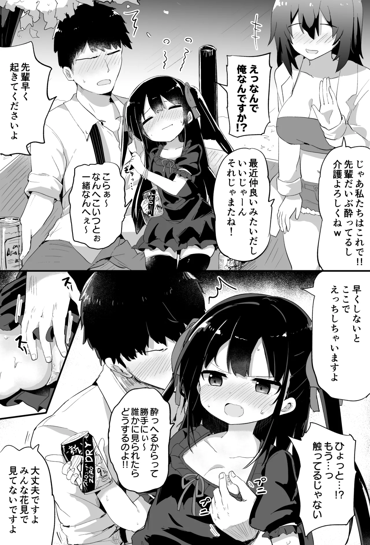 幼女先輩 page 5 full