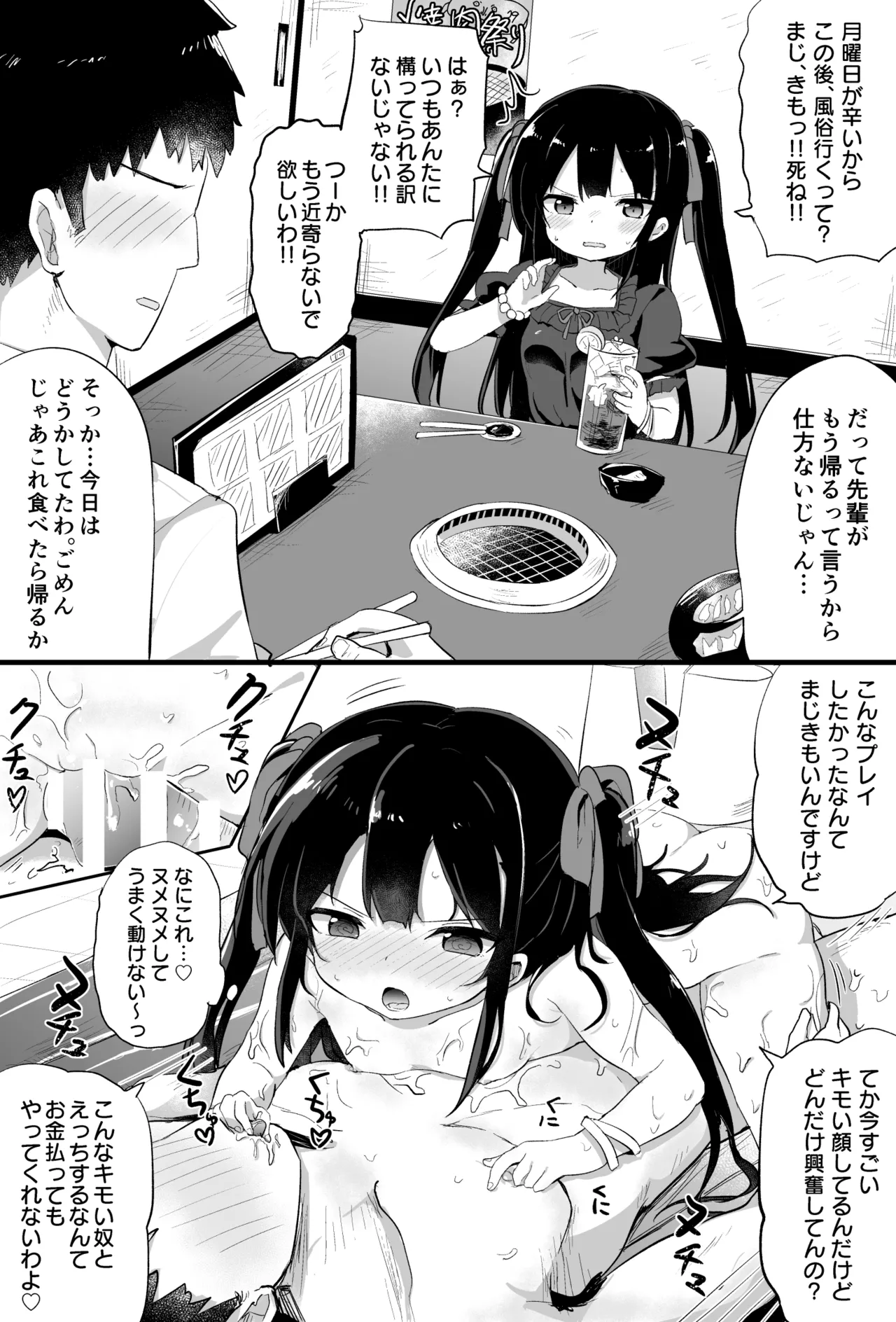 幼女先輩 page 8 full