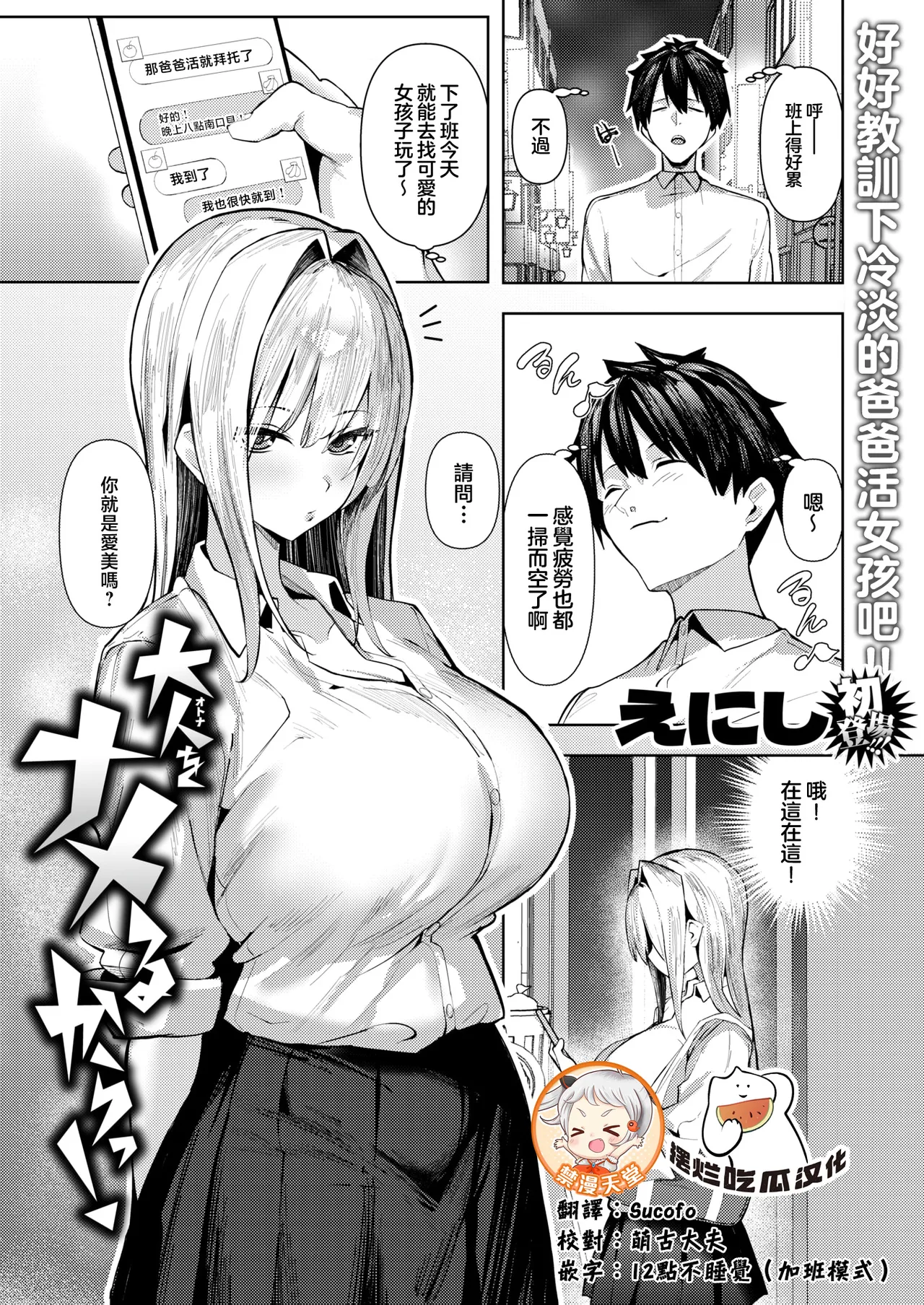 Otona o namerukara！ page 1 full