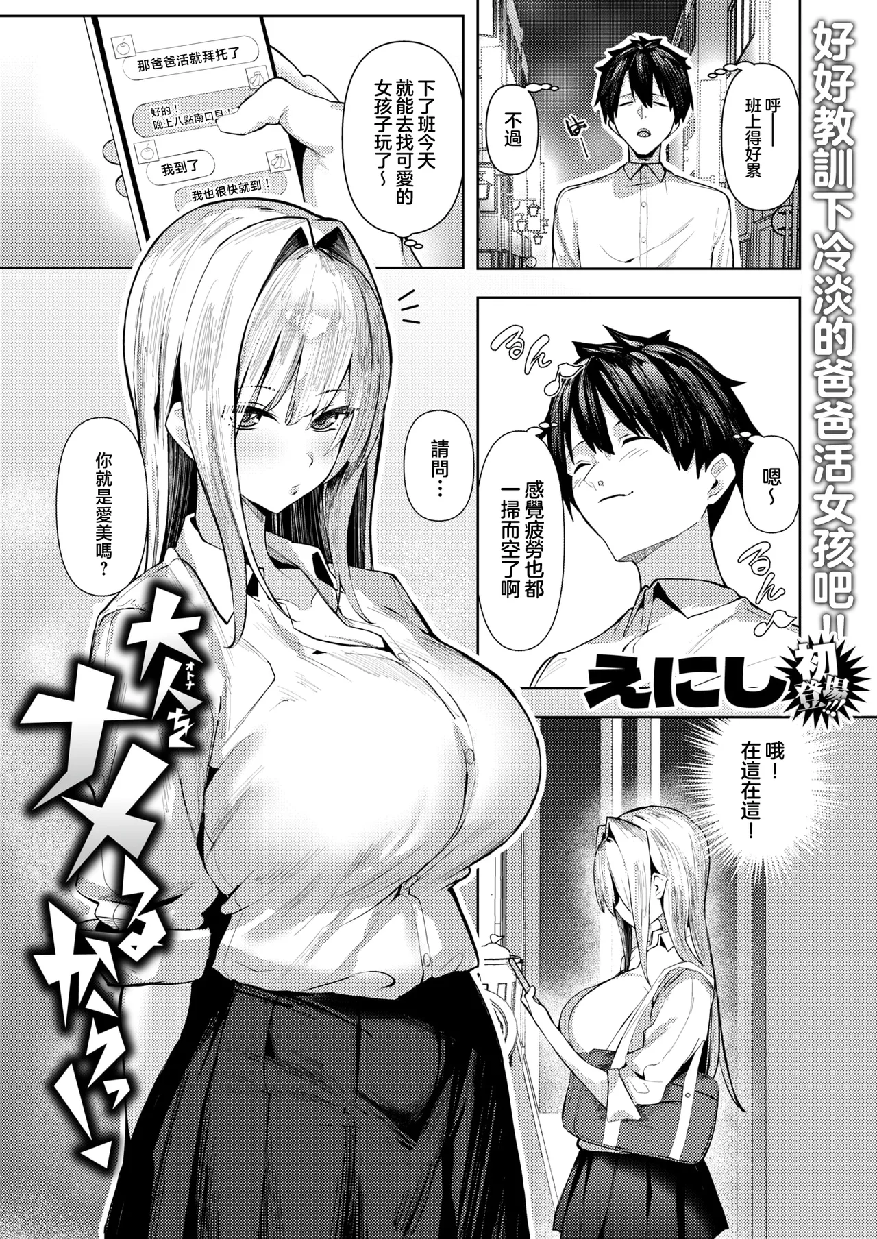 Otona o namerukara！ page 2 full