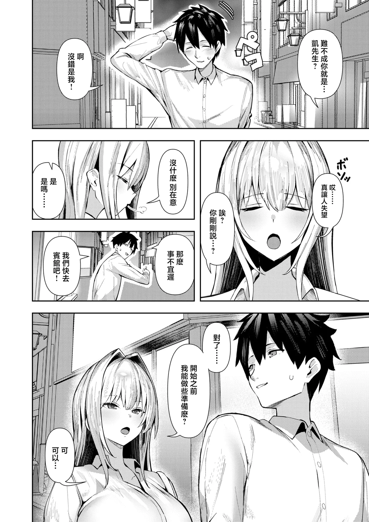 Otona o namerukara！ page 3 full