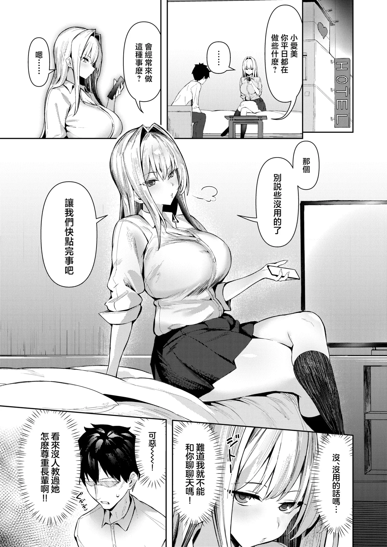 Otona o namerukara！ page 4 full