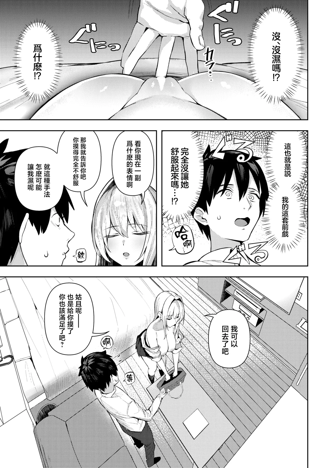 Otona o namerukara！ page 8 full