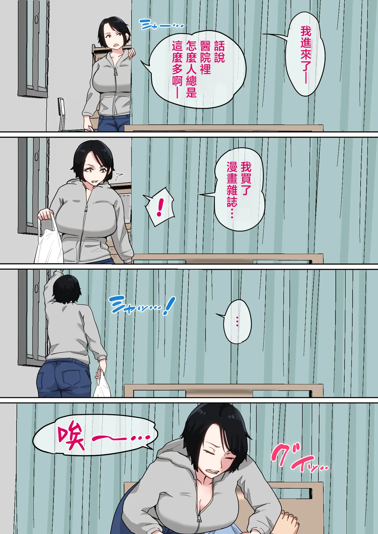 Nyuuin-chuu no Muramura wa Okaa-san de... 2 page 4 full