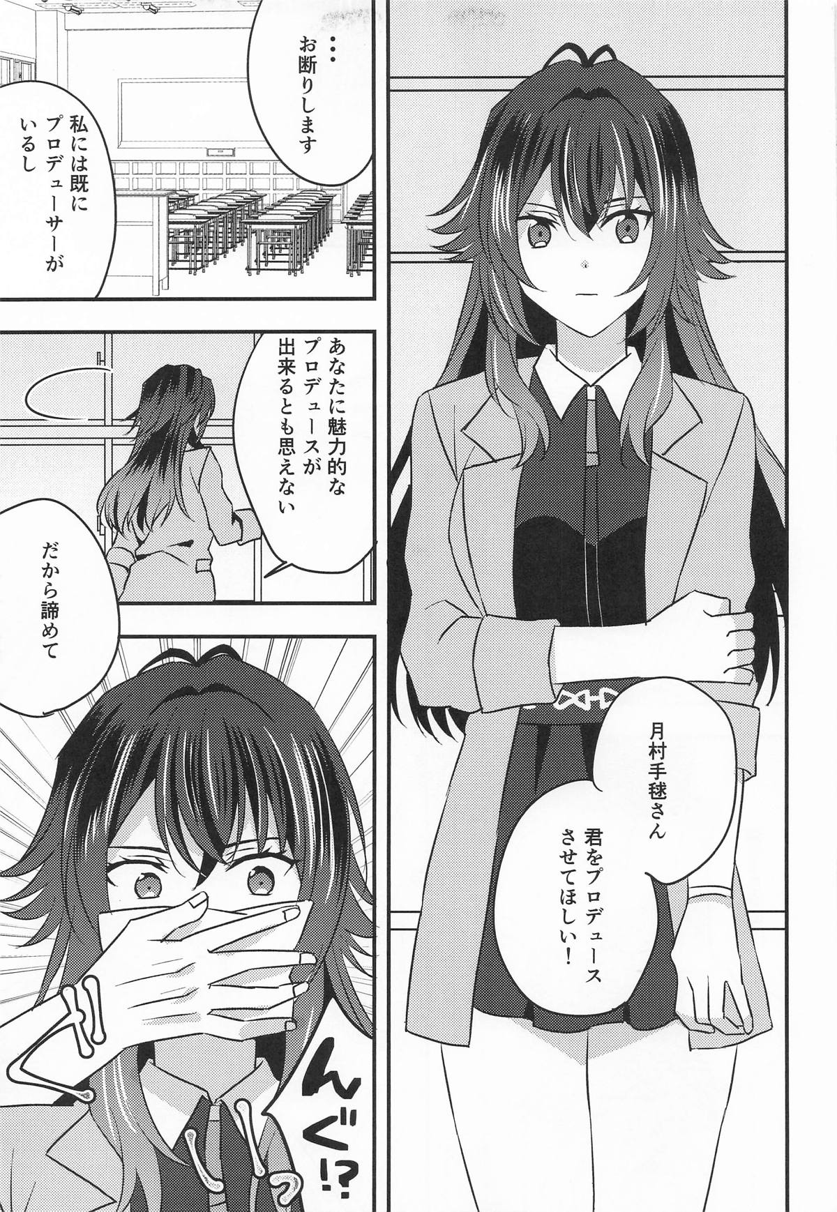 プロデュースを断られたのでレイプしました 月村手毬編 page 3 full